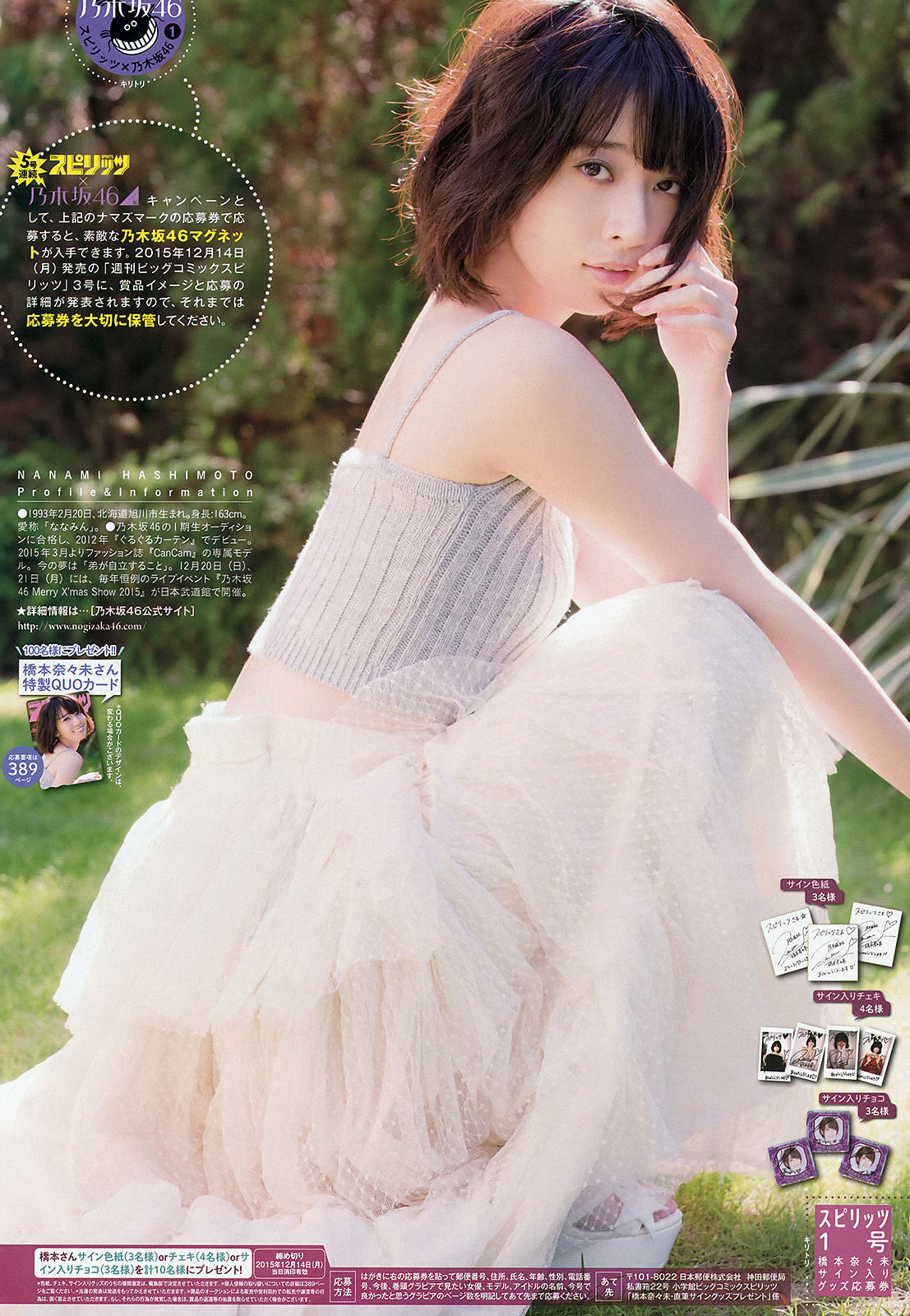 [Weekly Big Comic Spirits] 2016年No.01 橋本奈々未  第15张