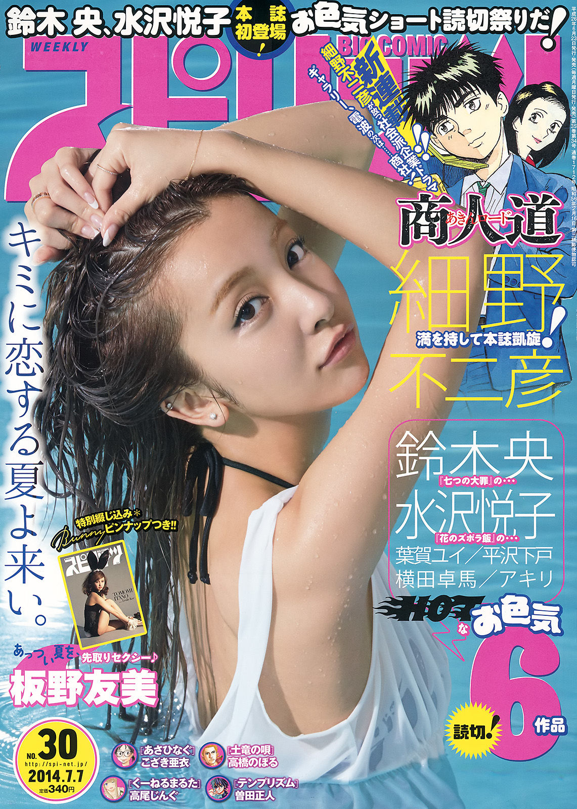 [Weekly Big Comic Spirits] 2014年No.30 板野友美  第1张