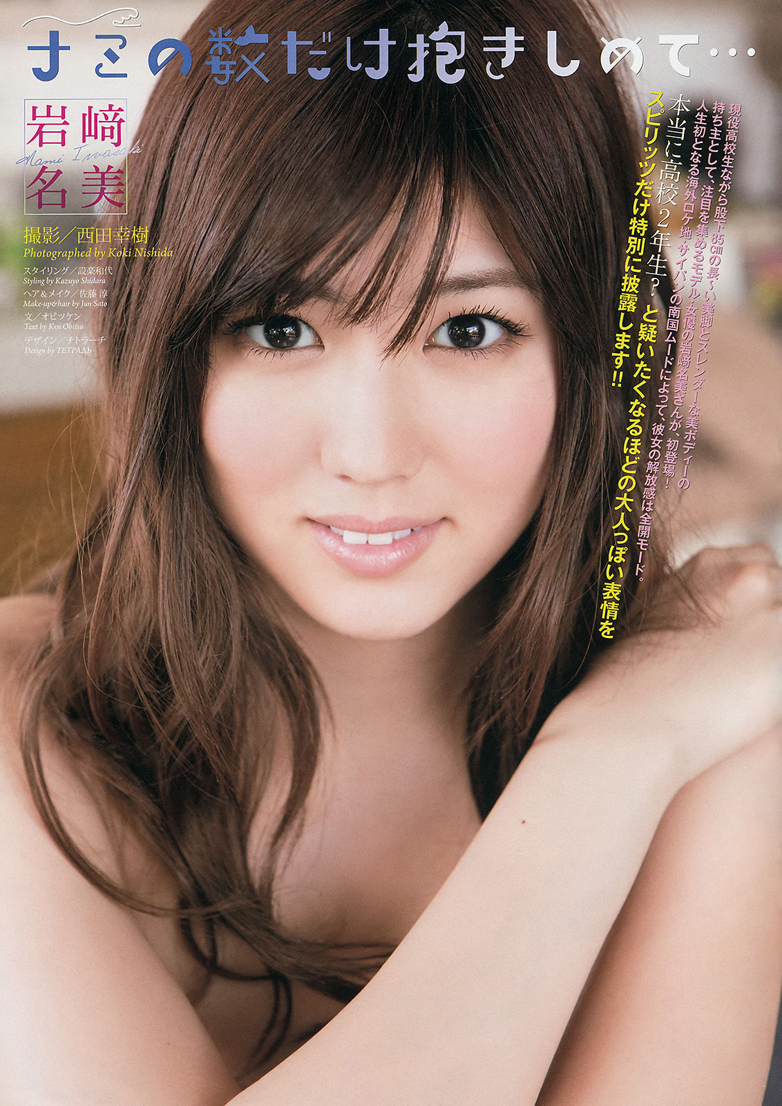 [Weekly Big Comic Spirits] 2014年No.16 岩﨑名美  第2张