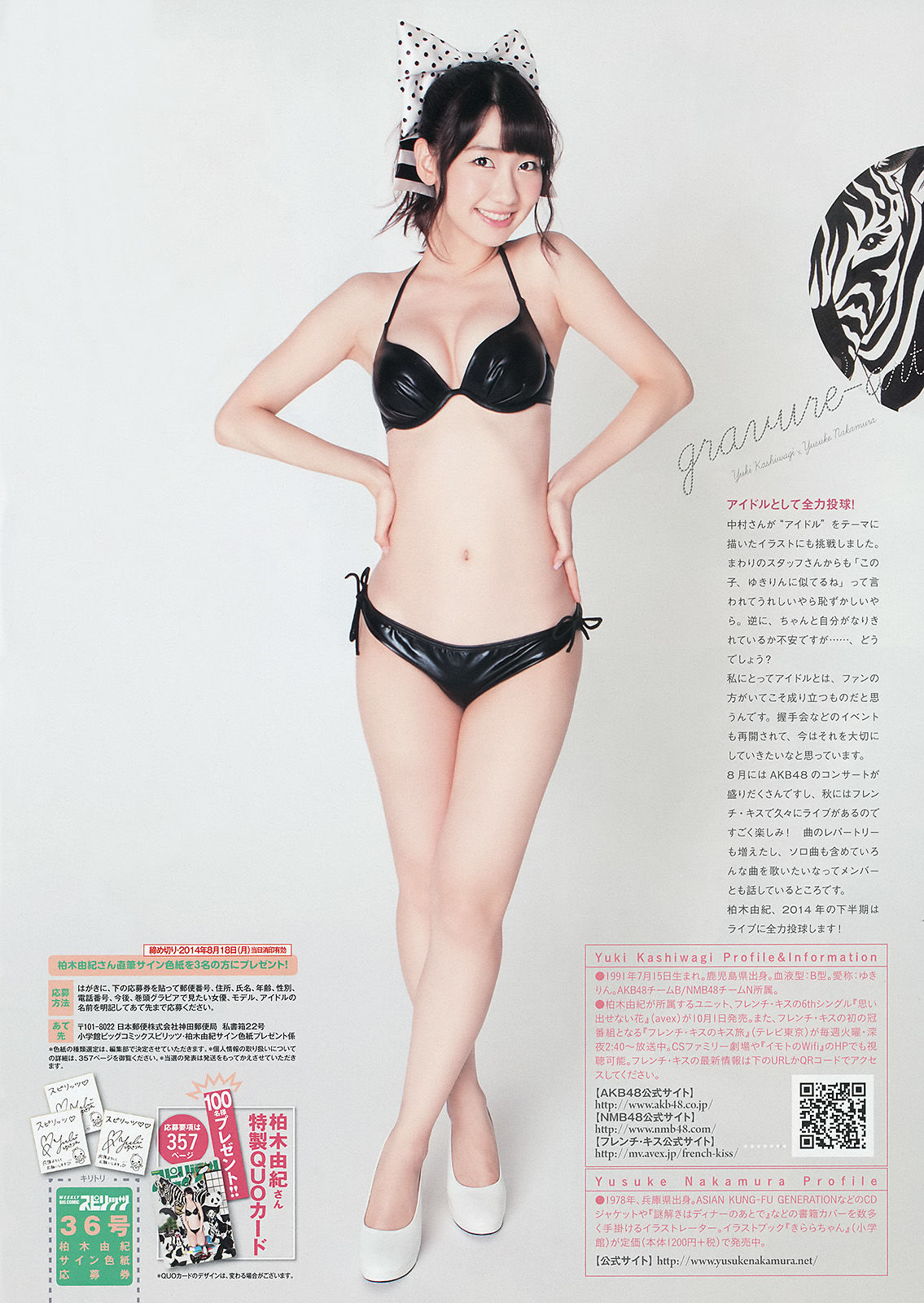 [Weekly Big Comic Spirits] 2014年No.36 柏木由紀  第12张