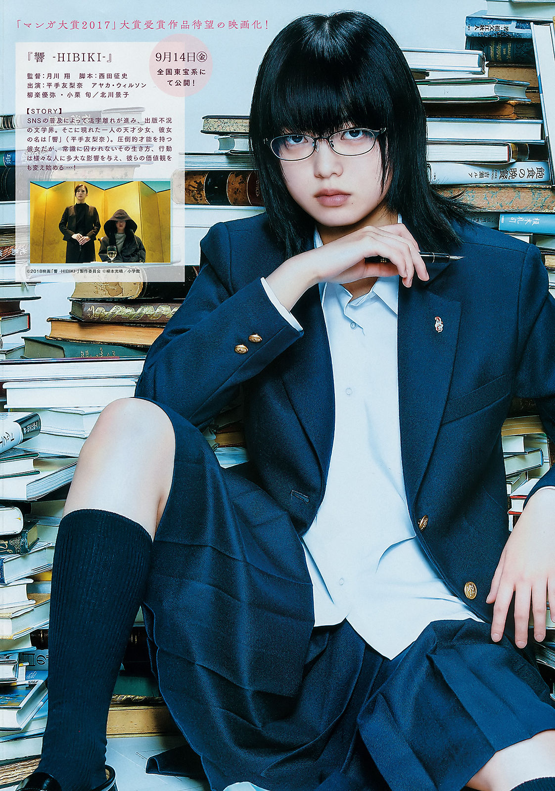 [Weekly Big Comic Spirits] 2018年No.41 平手友梨奈 Yurina Hirate  第13张