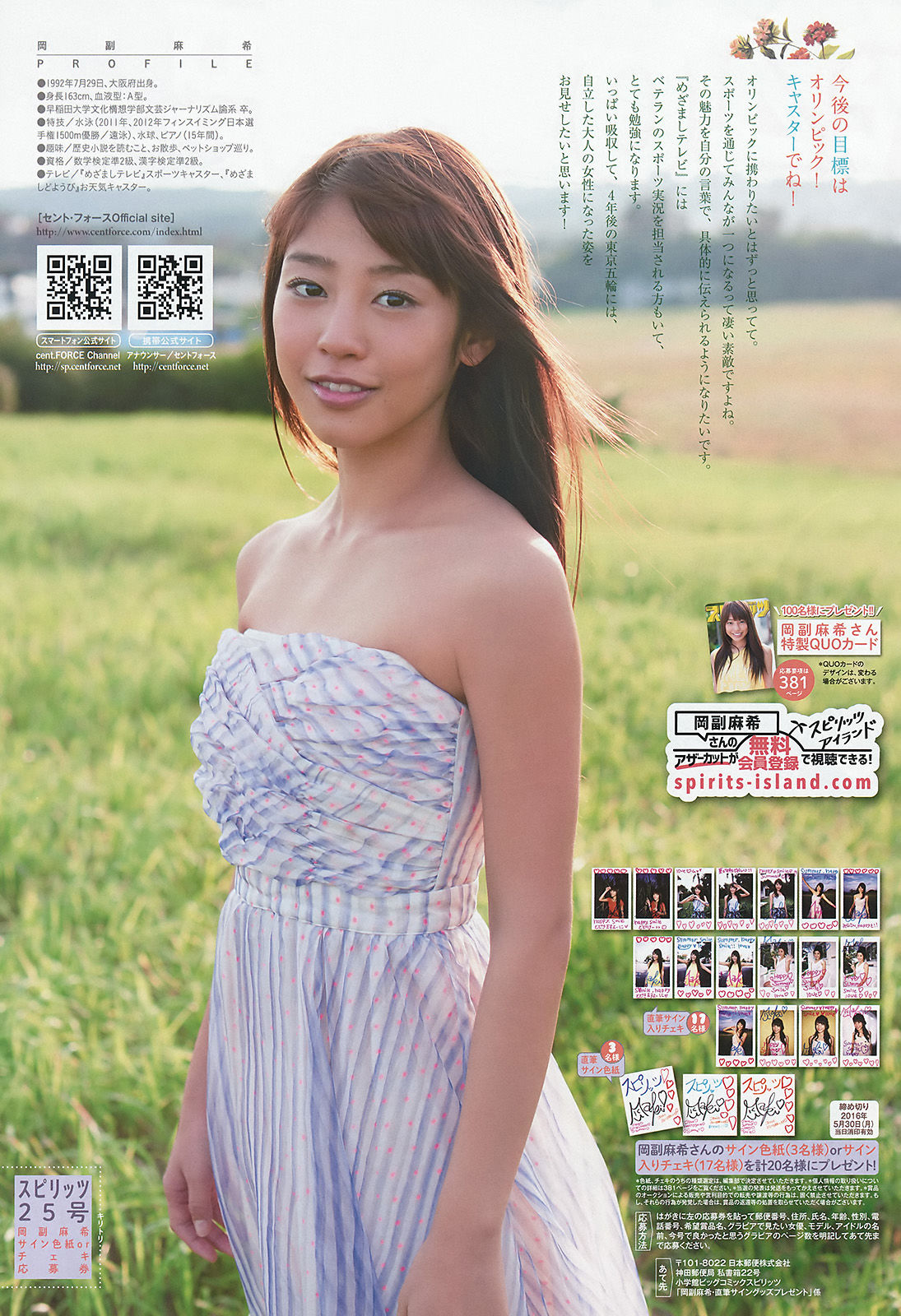 [Weekly Big Comic Spirits] 2016年No.25 岡副麻希  第10张