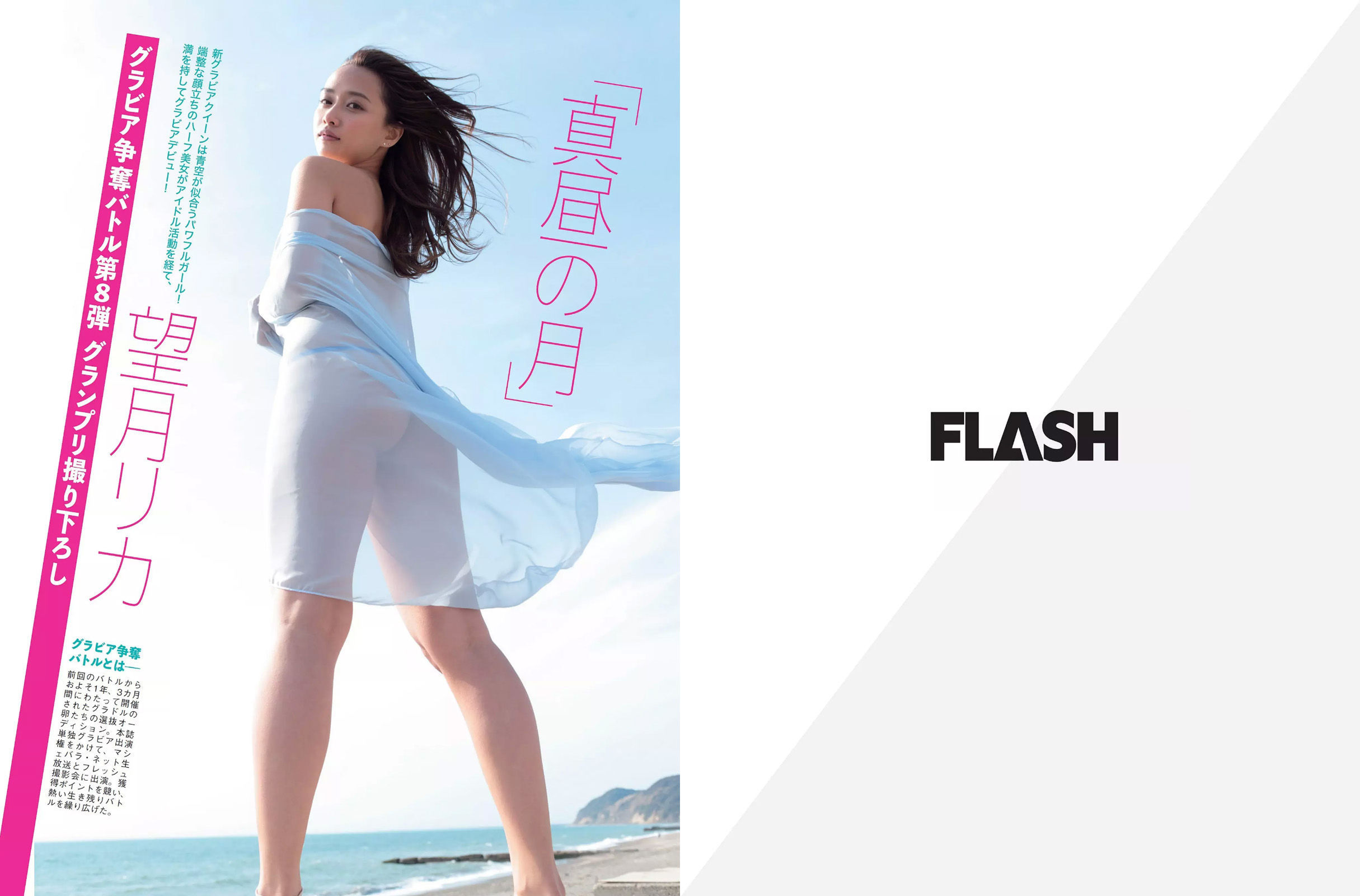 [FLASH] 2017.05.23 橋本マナミ 本郷杏奈 衛藤美彩  第21张
