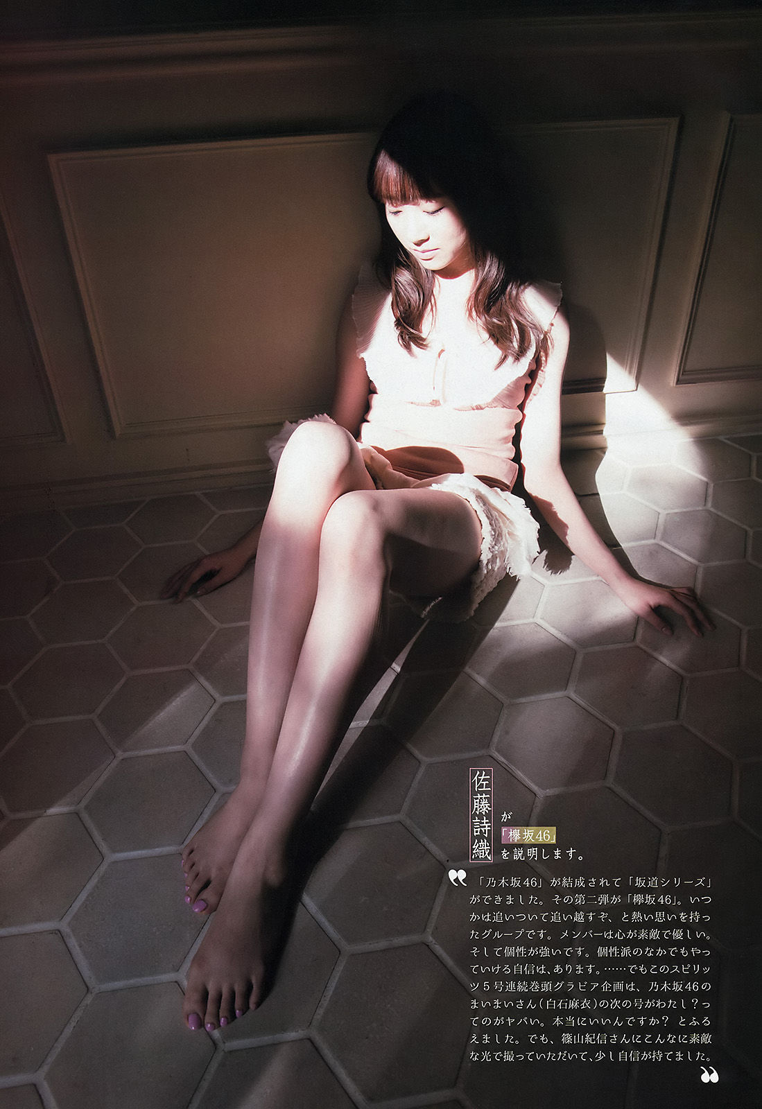 [Weekly Big Comic Spirits] 2016年No.06-07 佐藤詩織  第11张