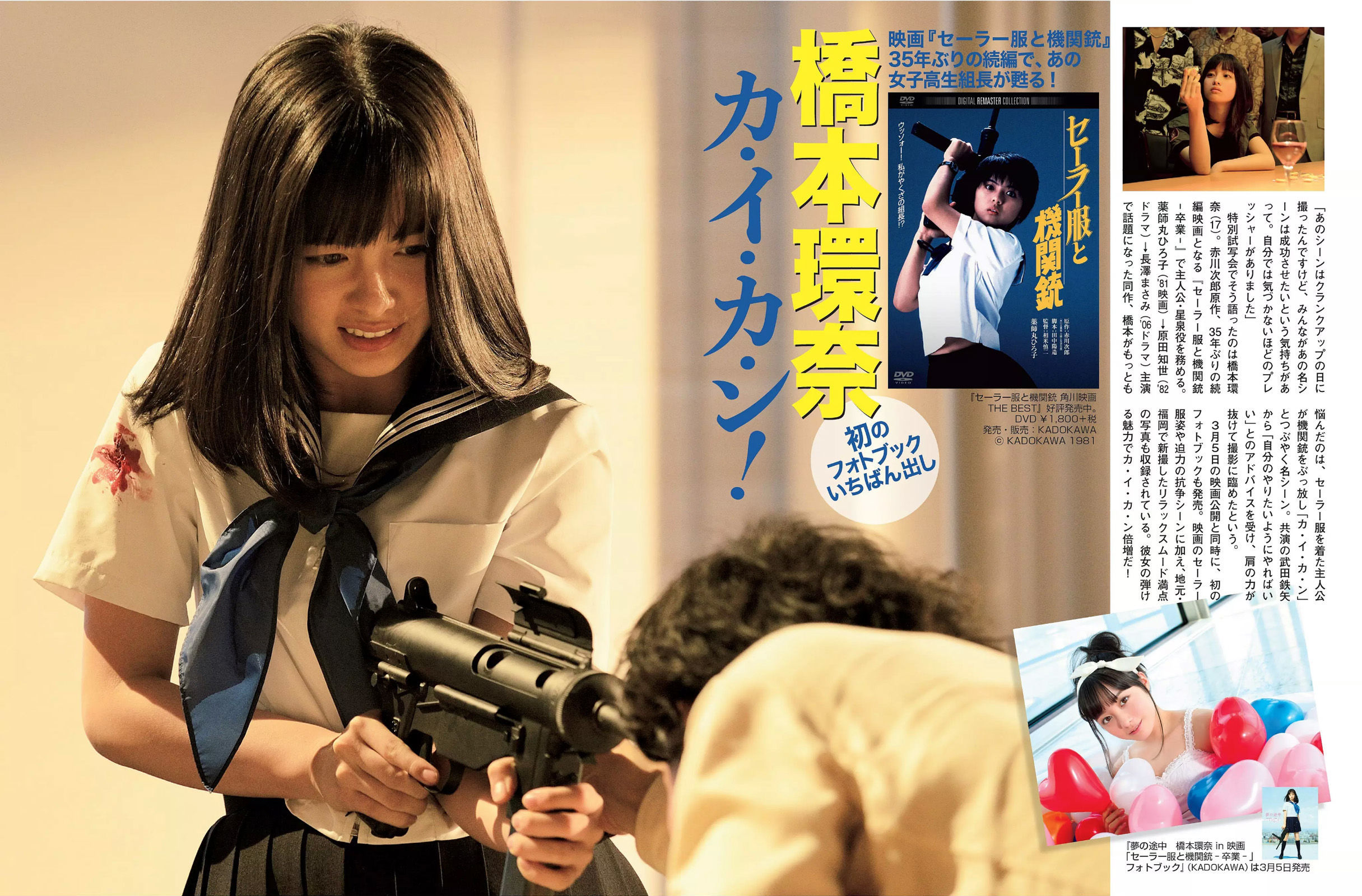 [FLASH] 2016.03.15 柳ゆり菜 三上悠亜 NMB48 高田秋 葉加瀬マイ  第11张