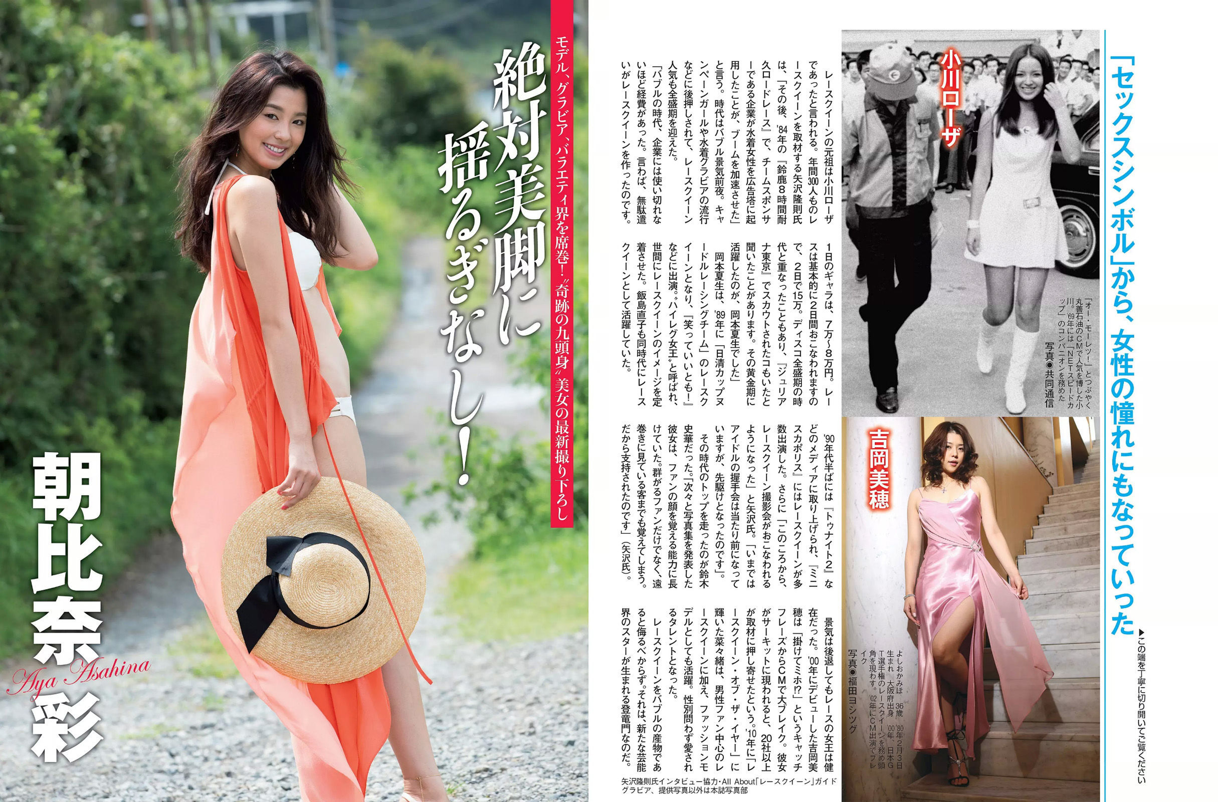 [FLASH] 2016.09.20 橋本マナミ 朝比奈彩 久松郁実 片岡沙耶 小松千春  第13张