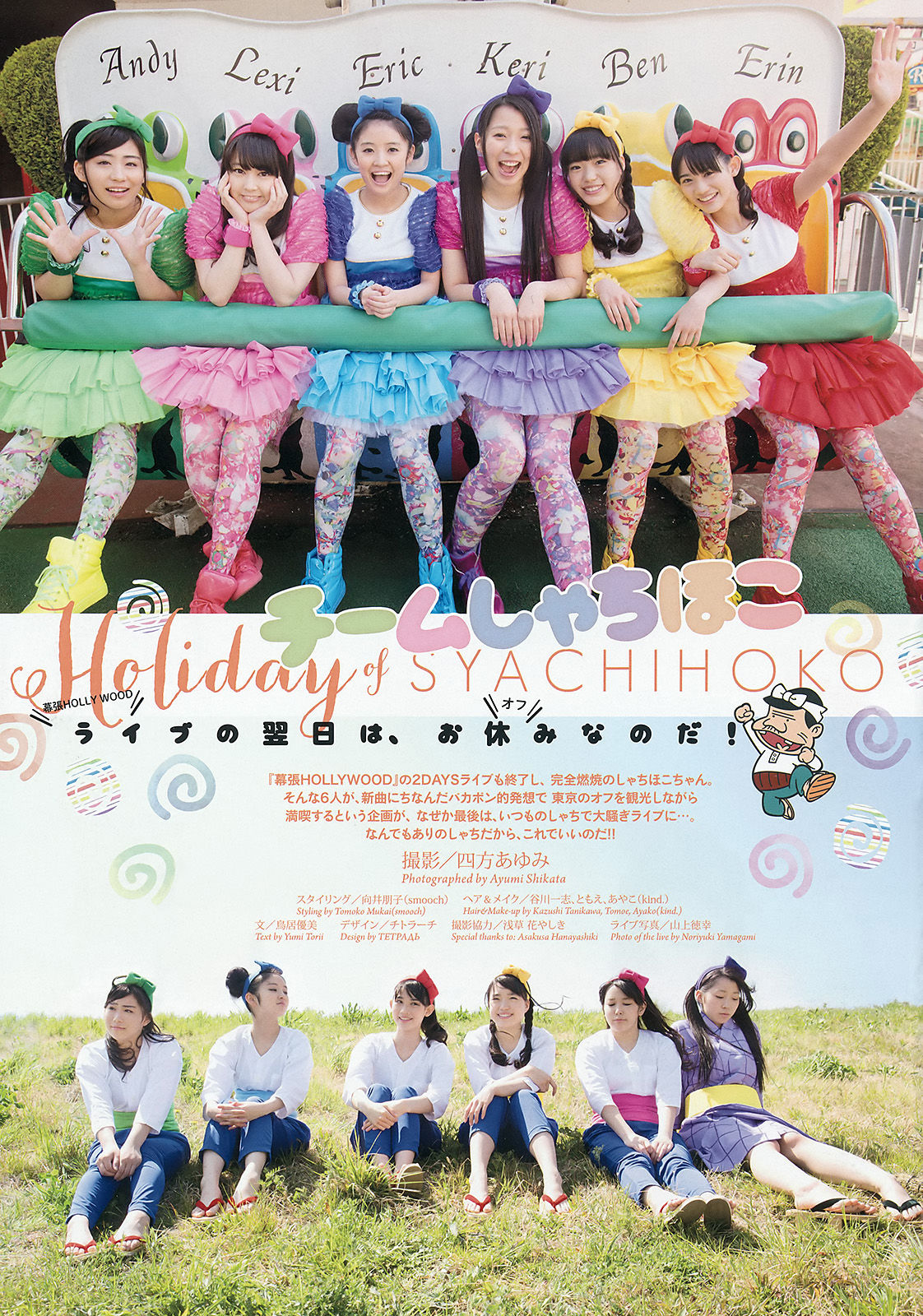 [Weekly Big Comic Spirits] 2015年No.24 チームしゃちほこ  第2张