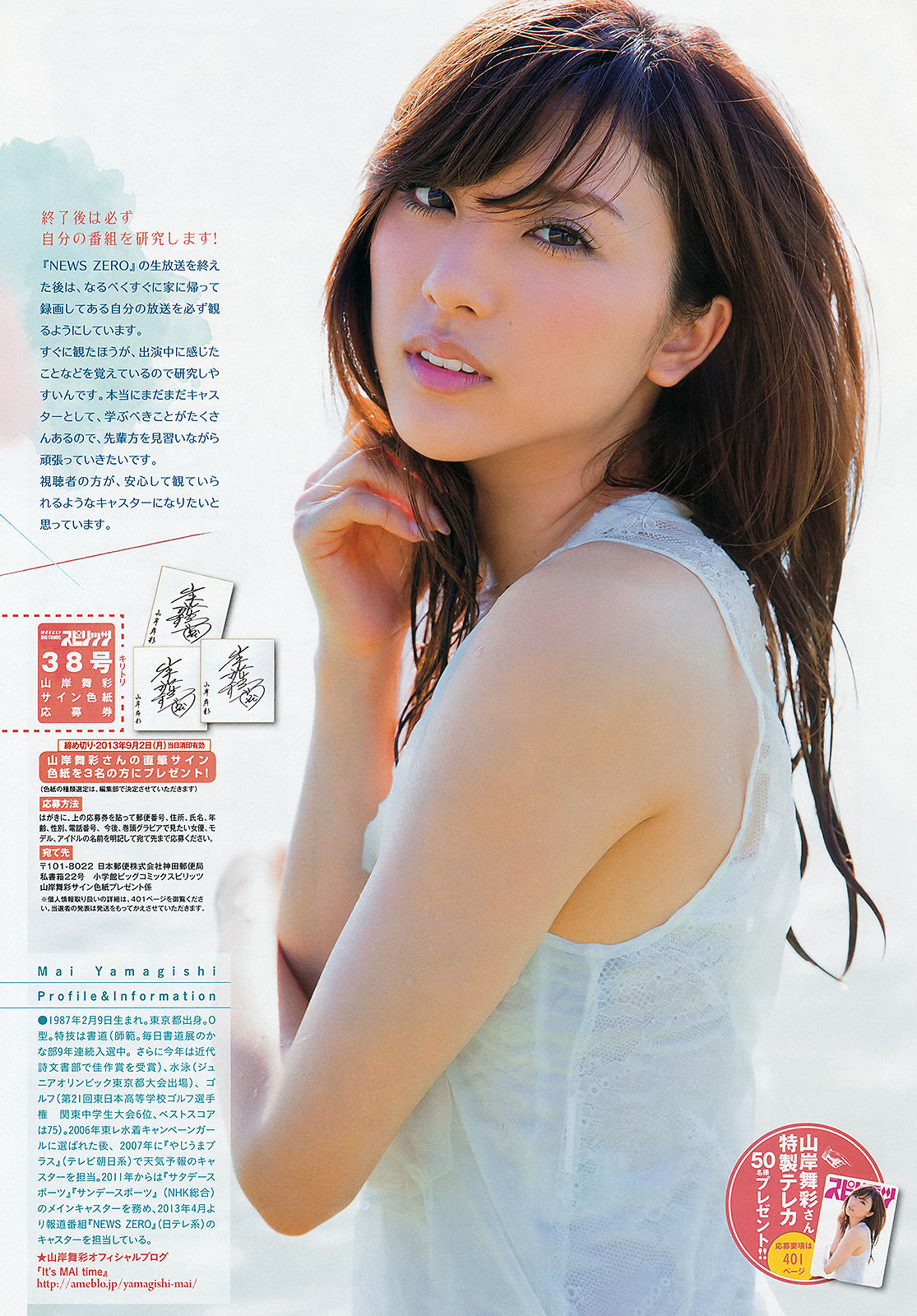 [Weekly Big Comic Spirits] 2013年No.38 山岸舞彩 中村アン  第12张