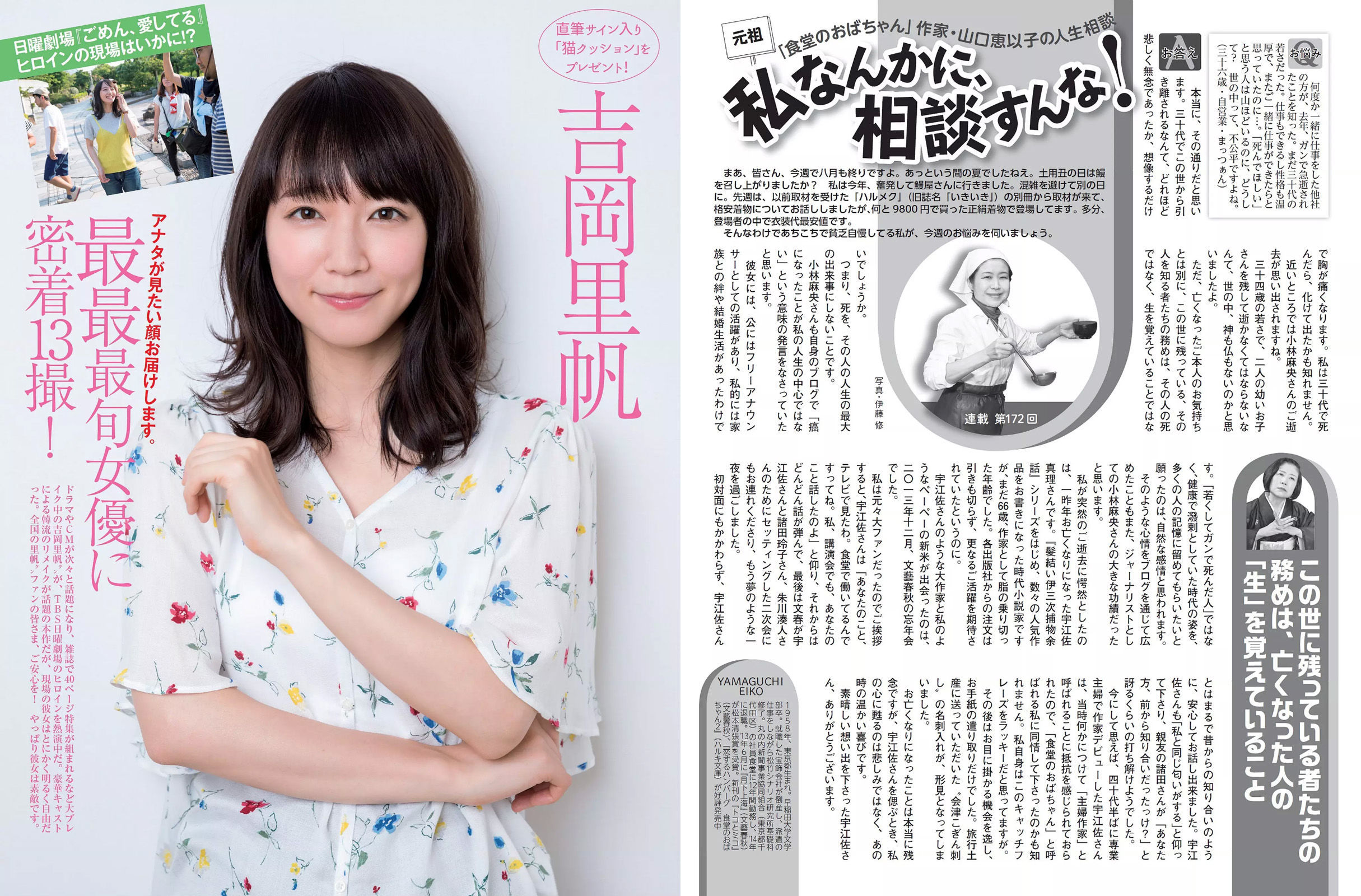 [FLASH] 2017.09.12 園都 新妻聖子 吉岡里帆 河合奈保子 橋本梨菜  第9张