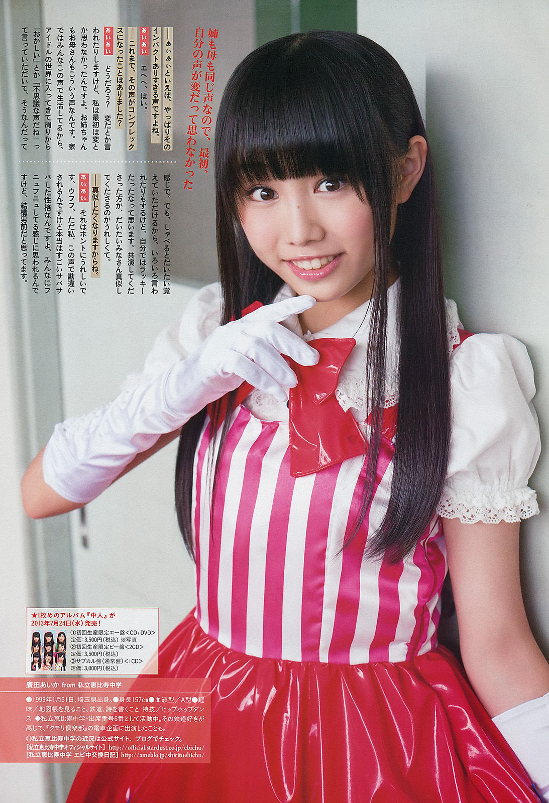 [Weekly Big Comic Spirits] 2013年No.34 菊地最愛 廣田あいか 鈴木友梨耶  第4张