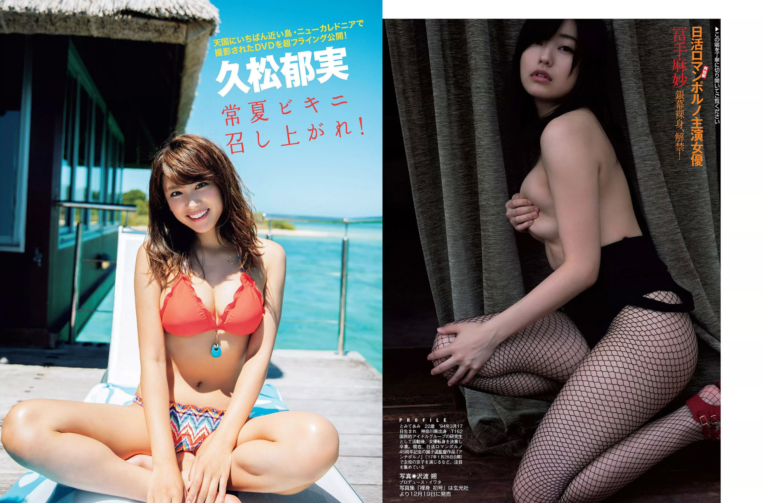[FLASH] 2016.12.13 佐藤寛子 冨手麻妙 久松郁実 西岡葉月 塩地美澄  第20张