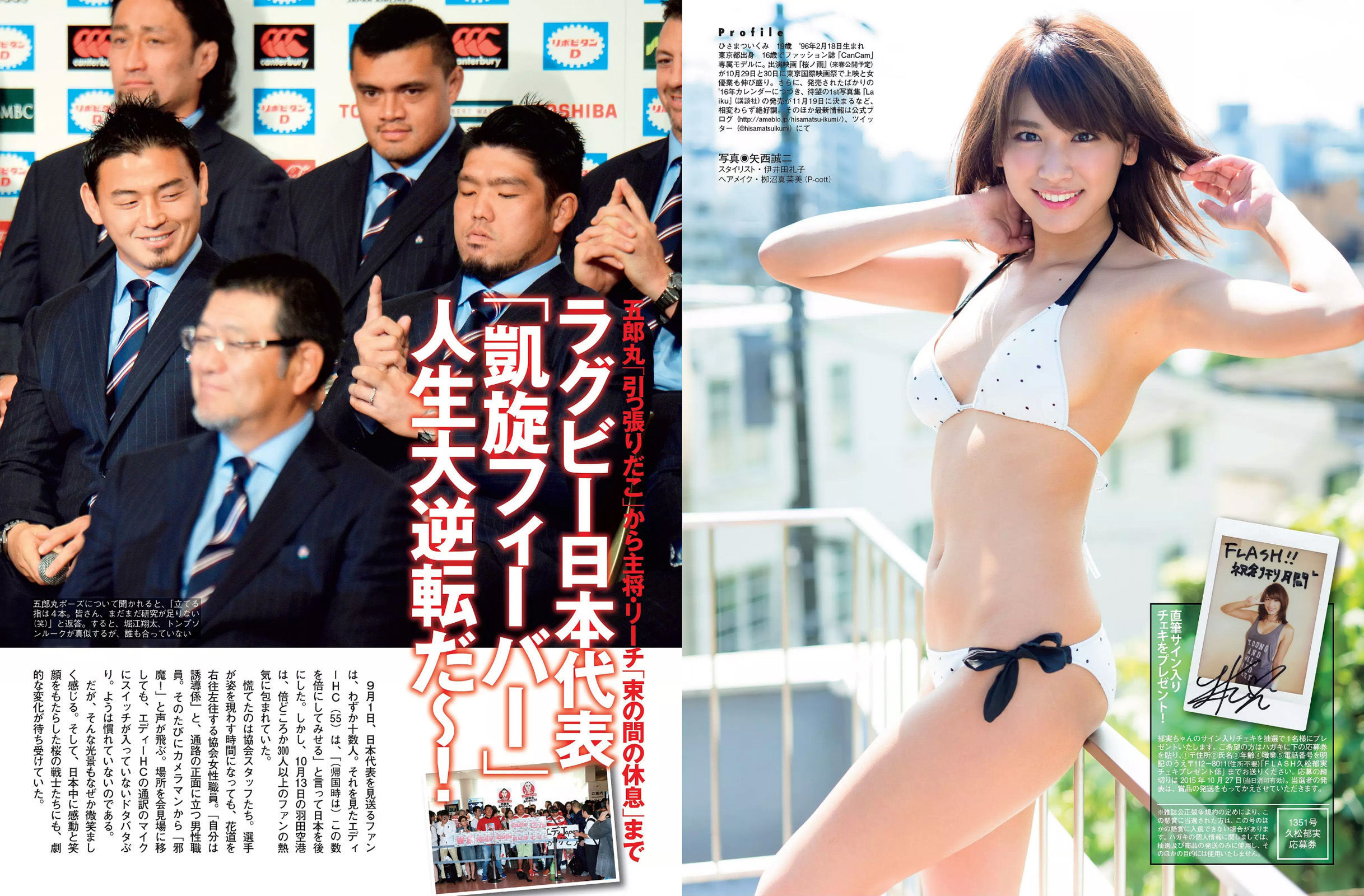 [FLASH] 2015.11.03 久松郁実 戸田れい 本田美奈子  第9张