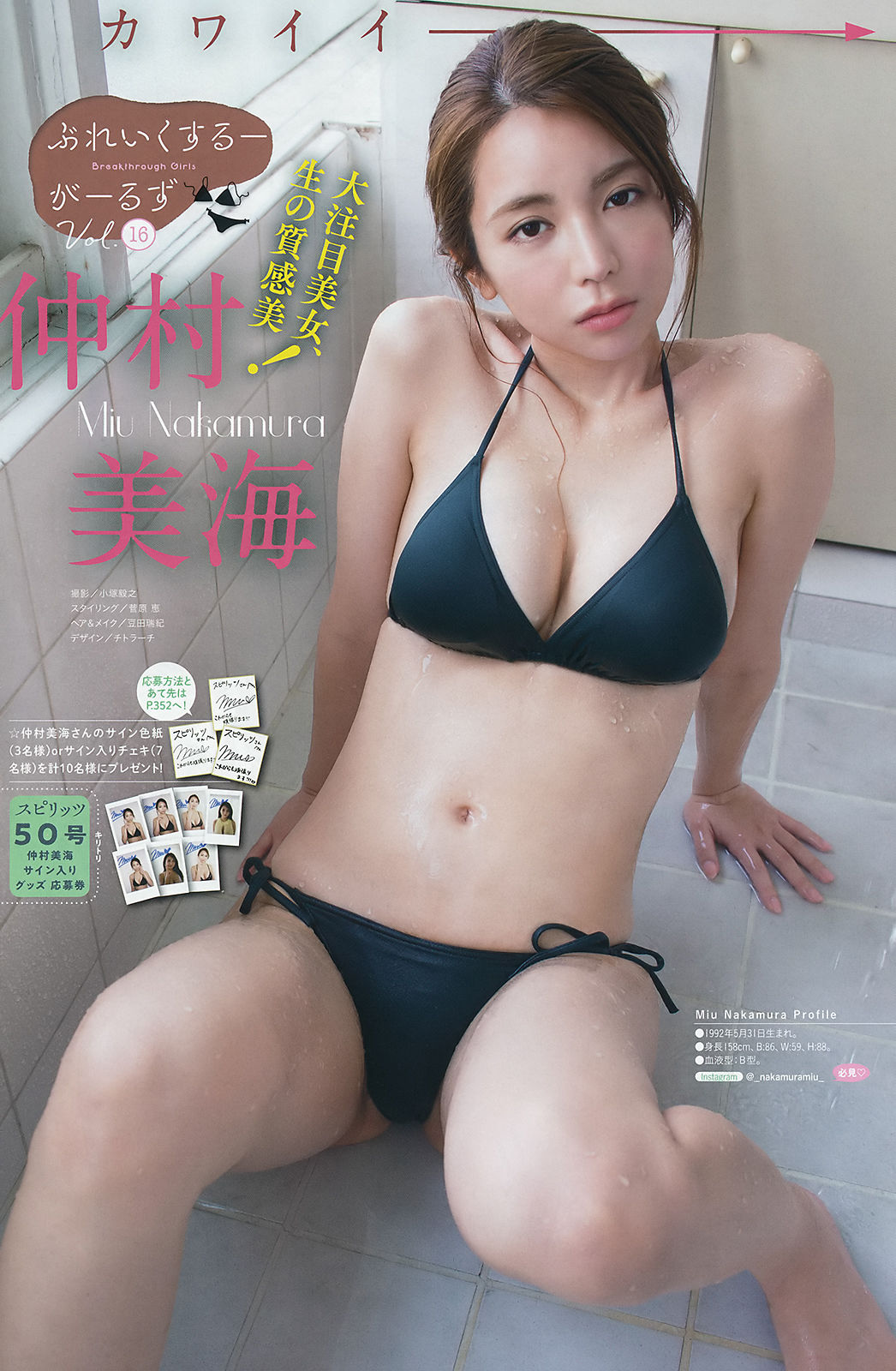 [Weekly Big Comic Spirits] 2018年No.50 若月佑美 仲村美海  第13张