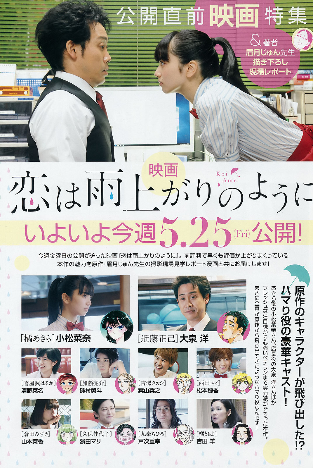 [Weekly Big Comic Spirits] 2018年No.25 小松菜奈 齊藤英里  第14张