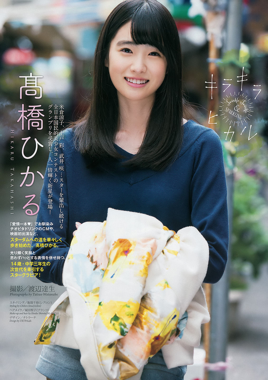 [Weekly Big Comic Spirits] 2016年No.19 髙橋ひかる  第2张