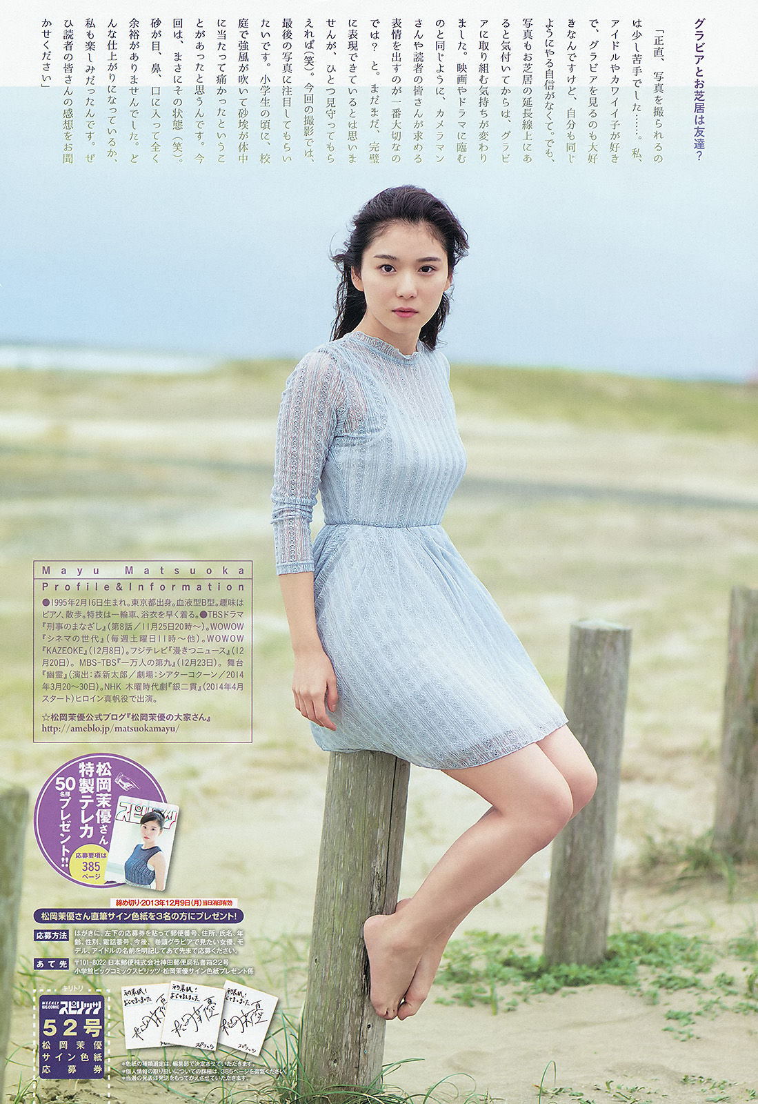 [Weekly Big Comic Spirits] 2013年No.52 松岡茉優  第11张