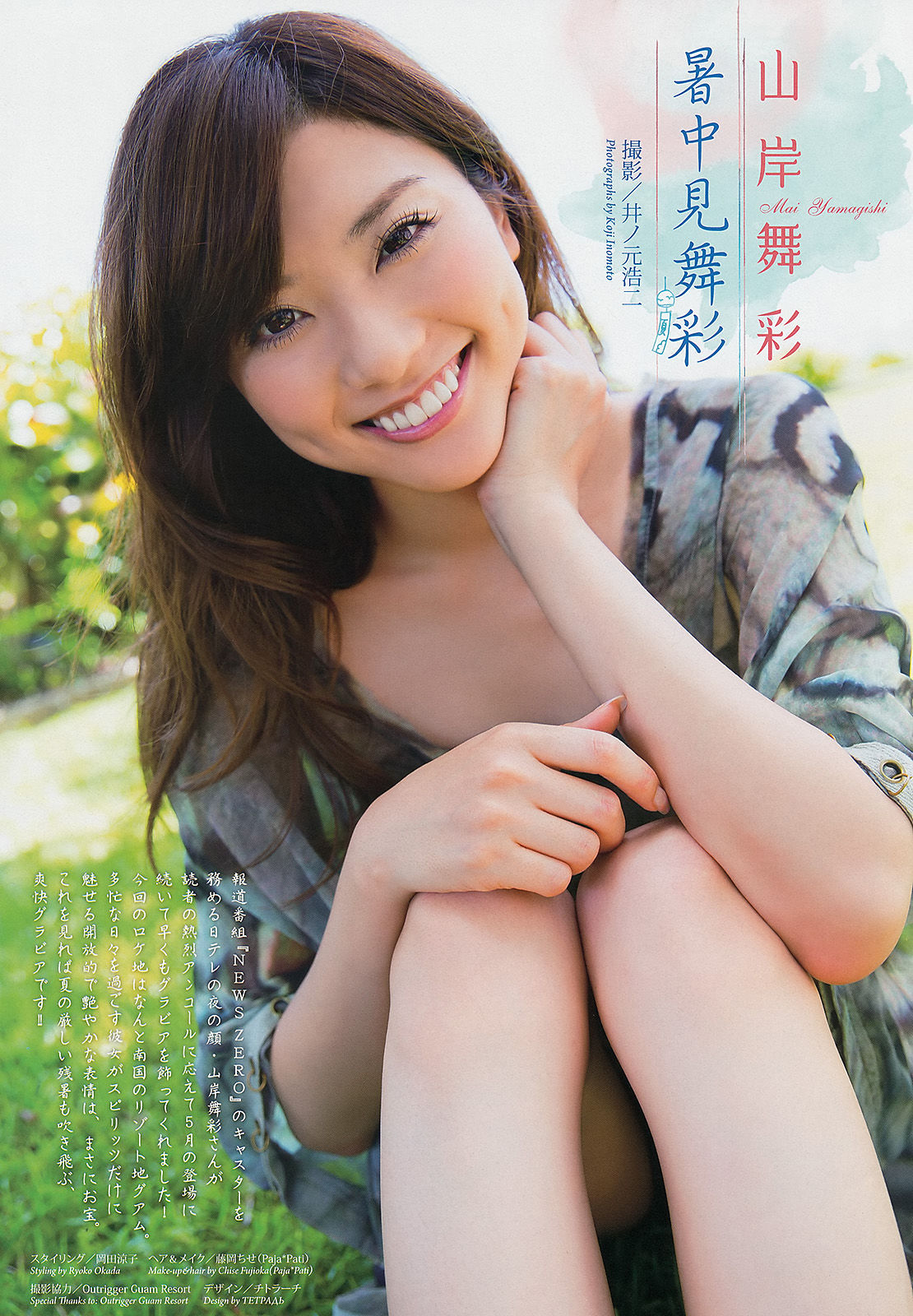 [Weekly Big Comic Spirits] 2013年No.38 山岸舞彩 中村アン  第2张