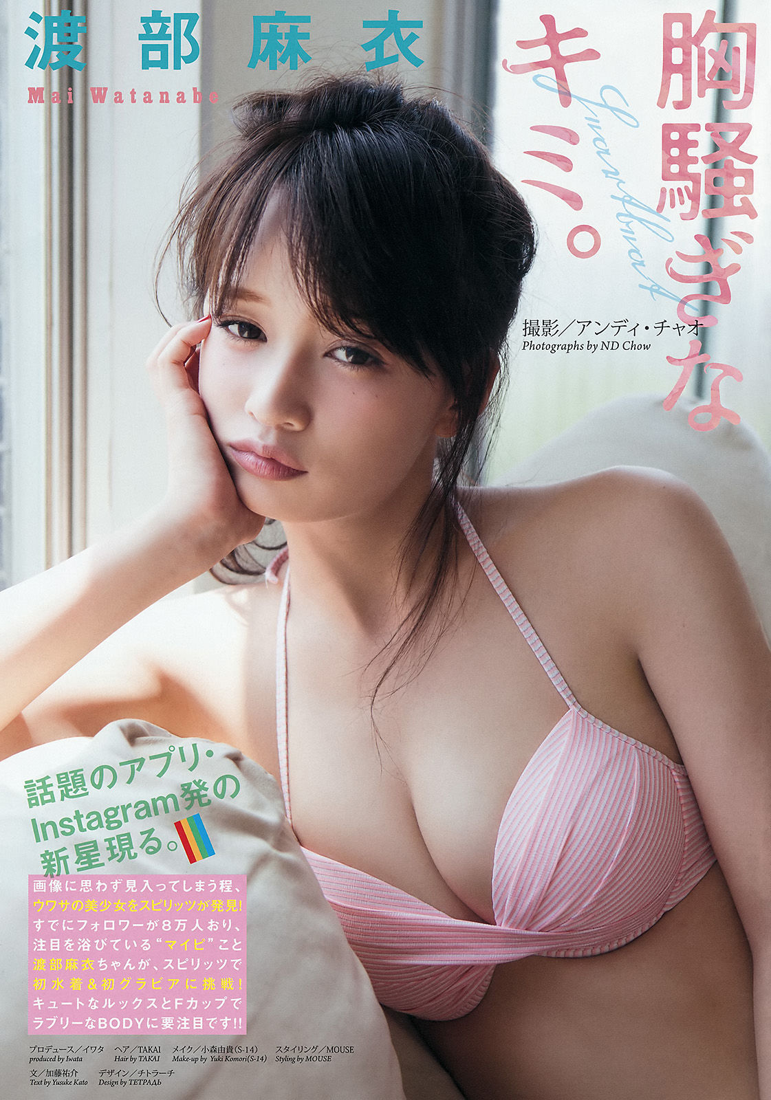 [Weekly Big Comic Spirits] 2015年No.40 渡部麻衣  第2张