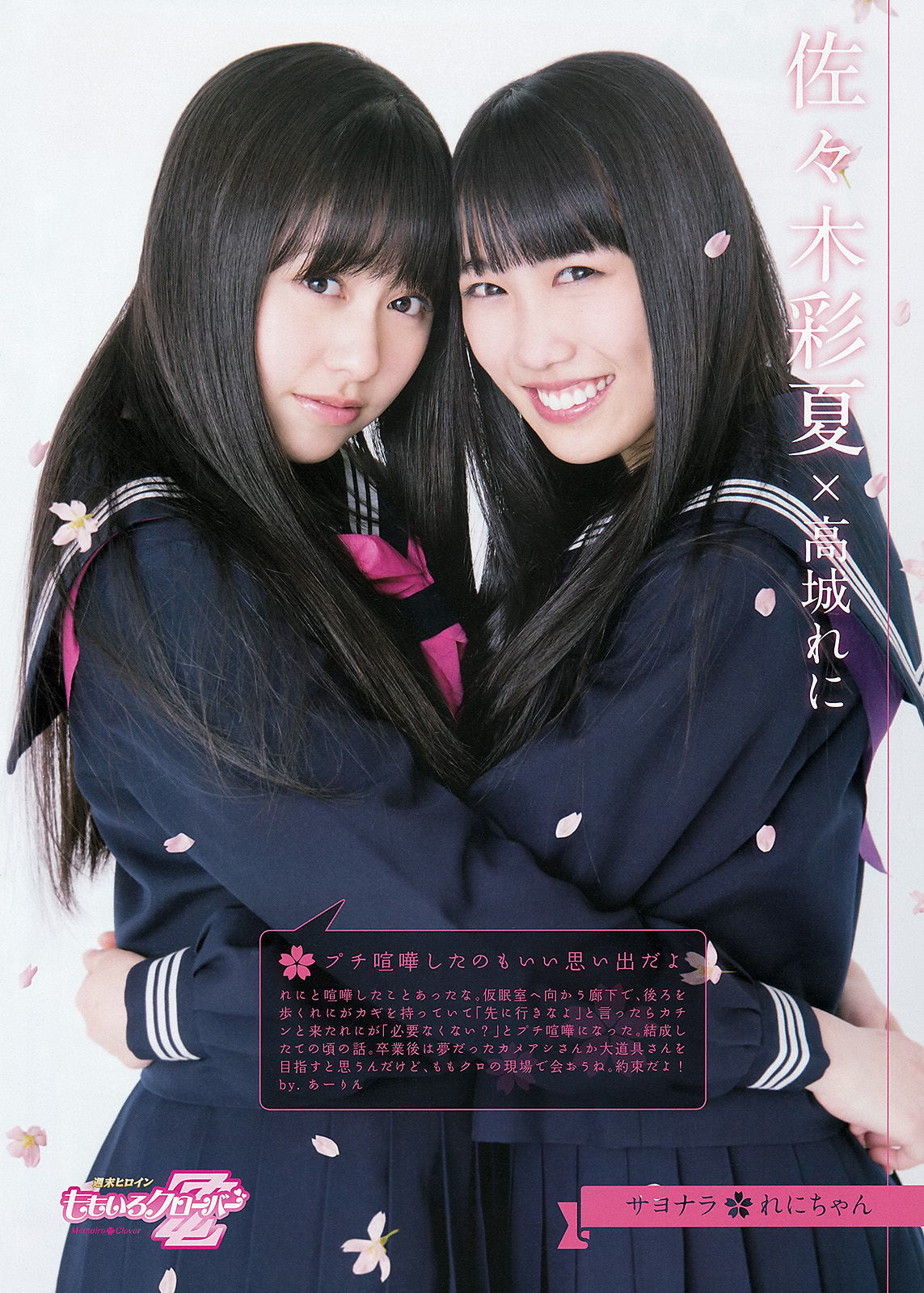 [Weekly Big Comic Spirits] 2013年No.18 ももいろクローバーZ  第11张