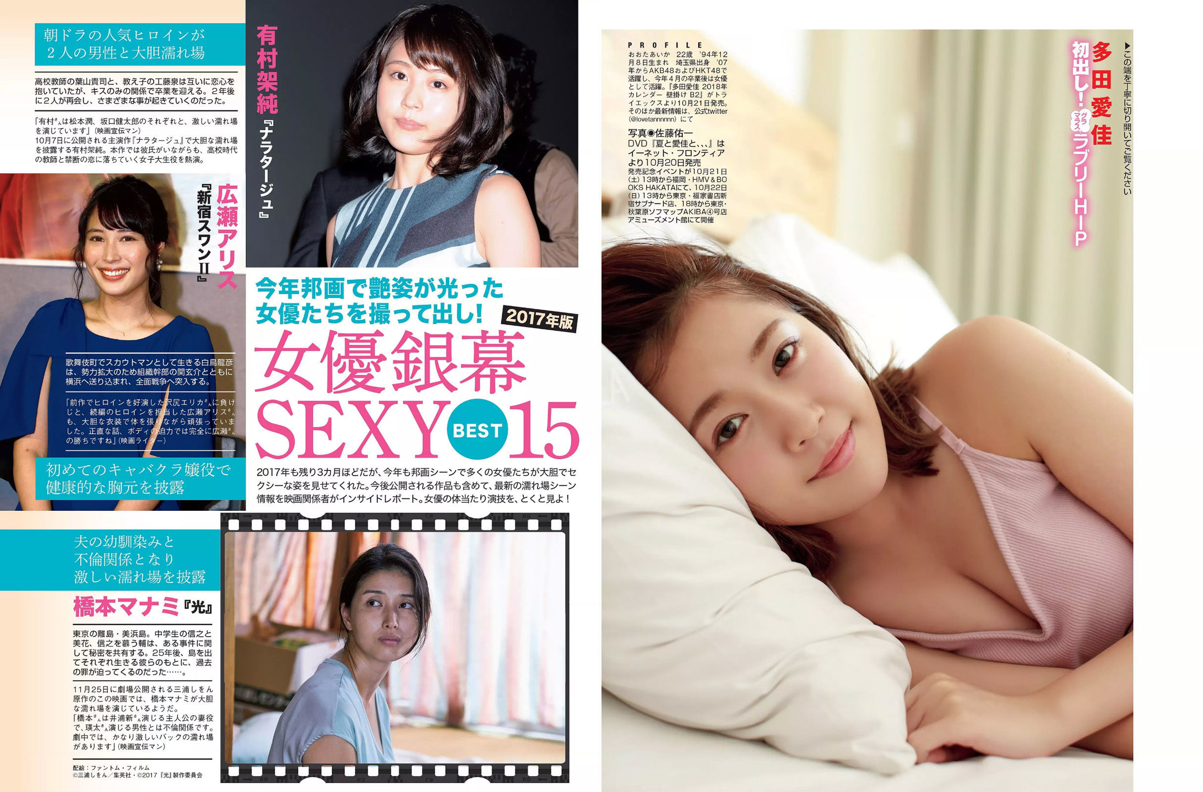 [FLASH] 2017.10.10 山本彩 久松郁実 多田愛佳 ほのか 手島優  第18张