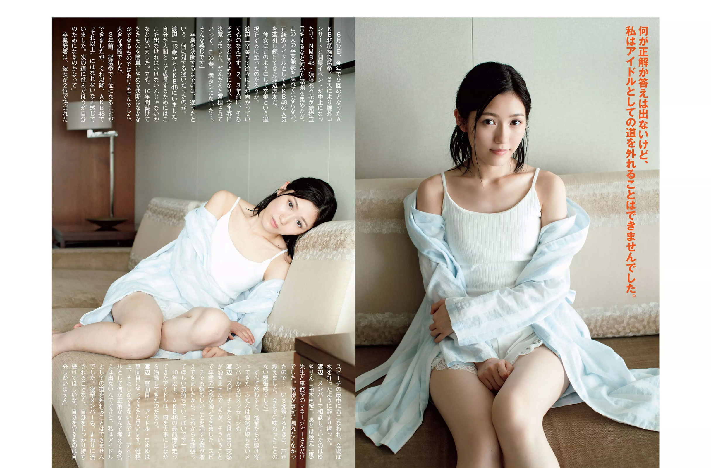 [FLASH] 2017.09.19 渡辺麻友 永井すみれ 佐藤美希 脊山麻理子 桐谷まつり  第3张