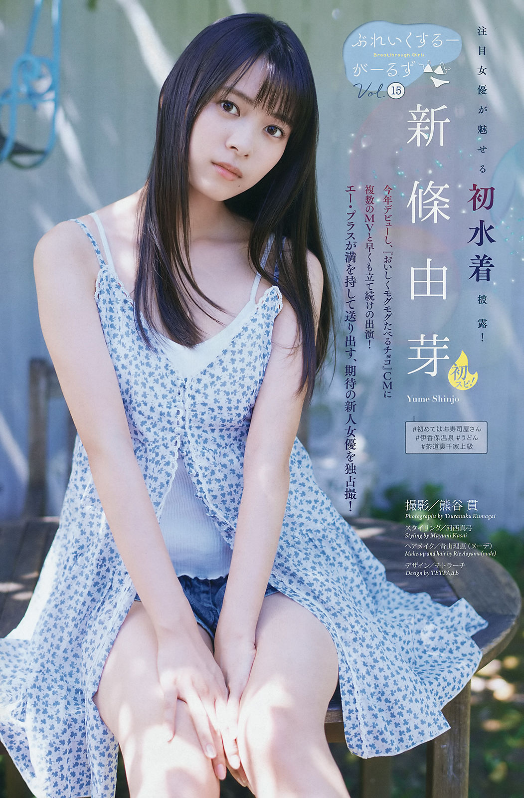 [Weekly Big Comic Spirits] 2018年No.49 秋本帆華 新條由芽  第13张