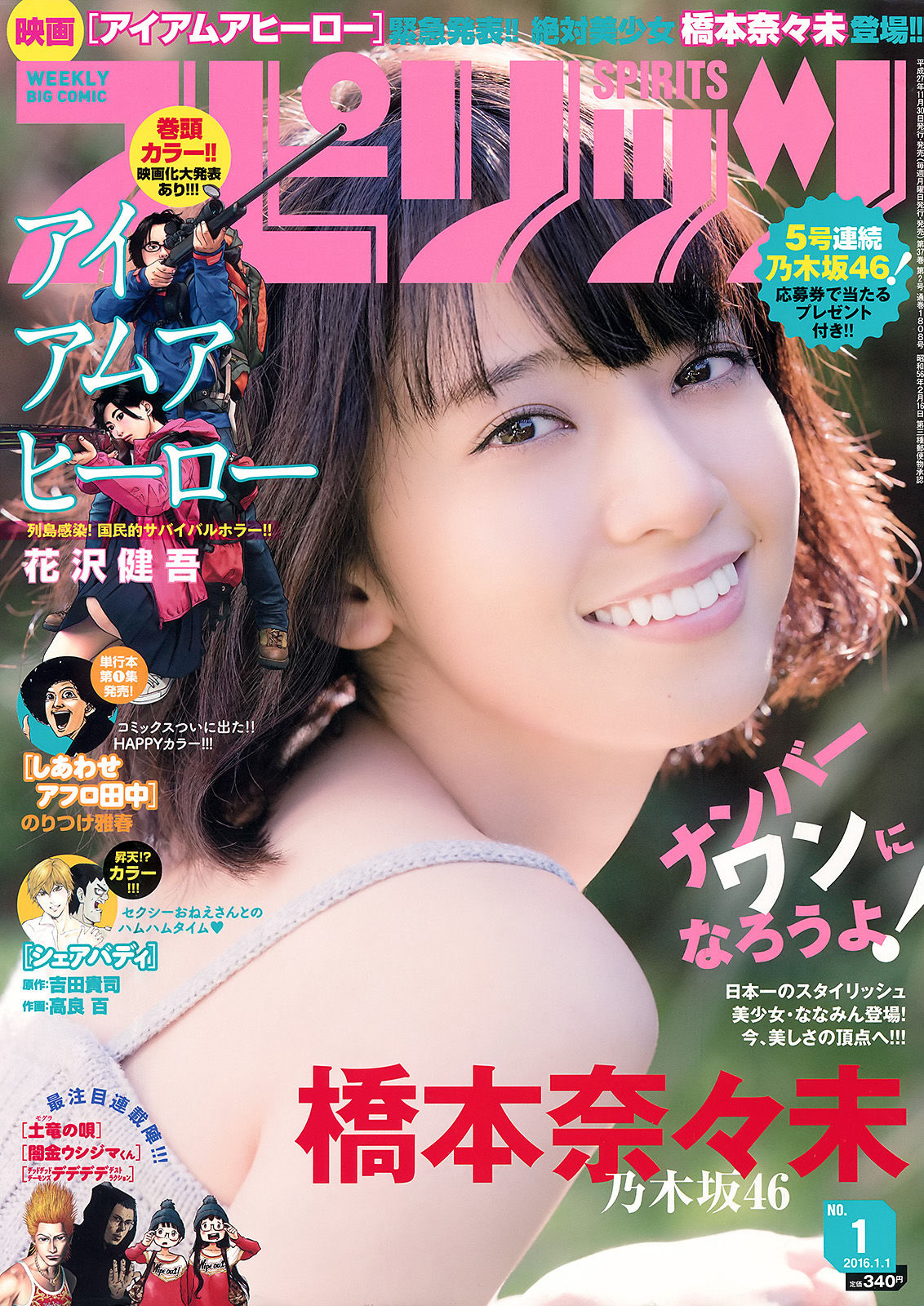 [Weekly Big Comic Spirits] 2016年No.01 橋本奈々未  第1张