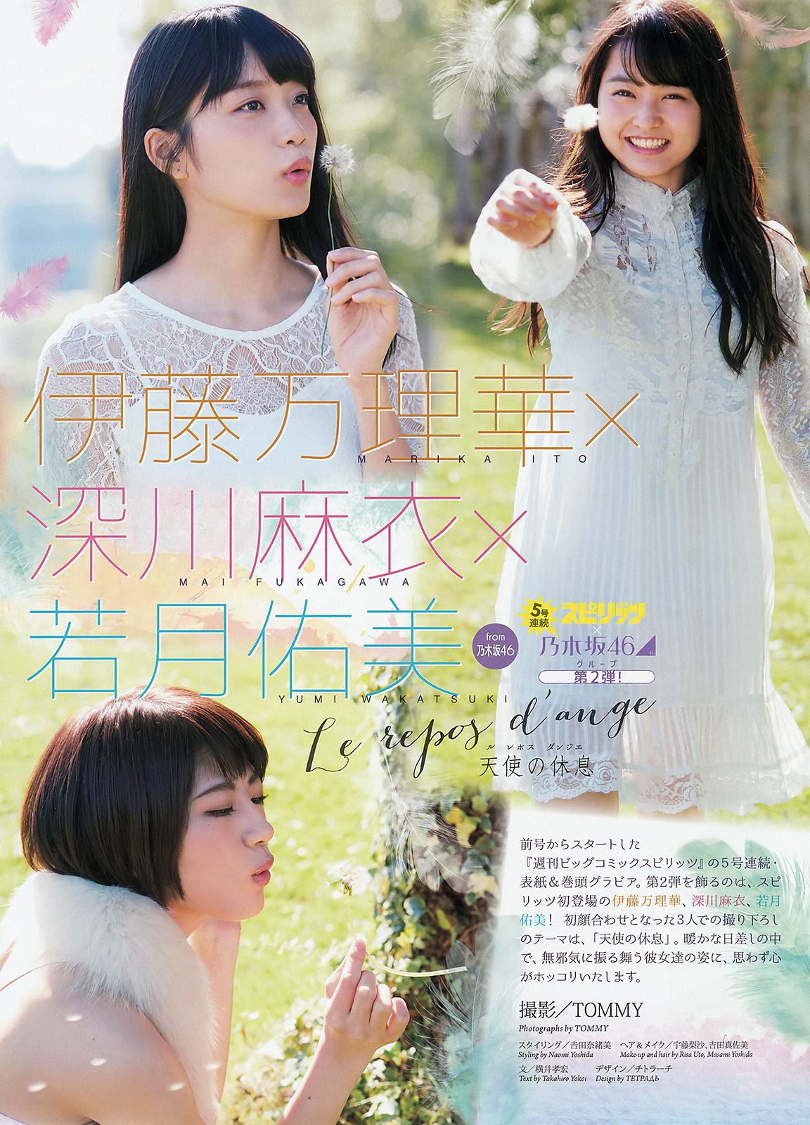 [Weekly Big Comic Spirits] 2016年No.02 深川麻衣 伊藤万理華 若月佑美  第2张