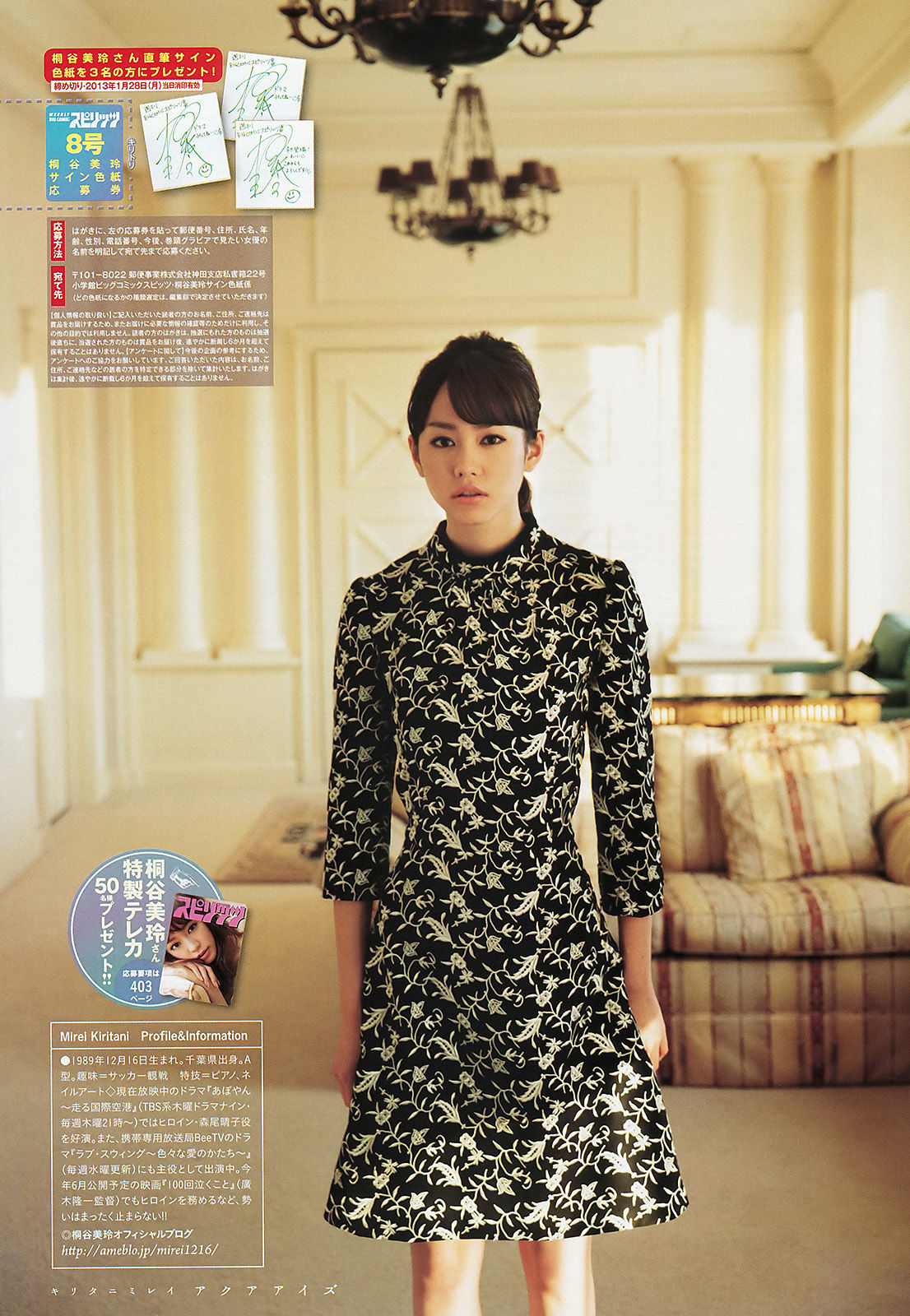 [Weekly Big Comic Spirits] 2013年No.08 桐谷美玲  第12张