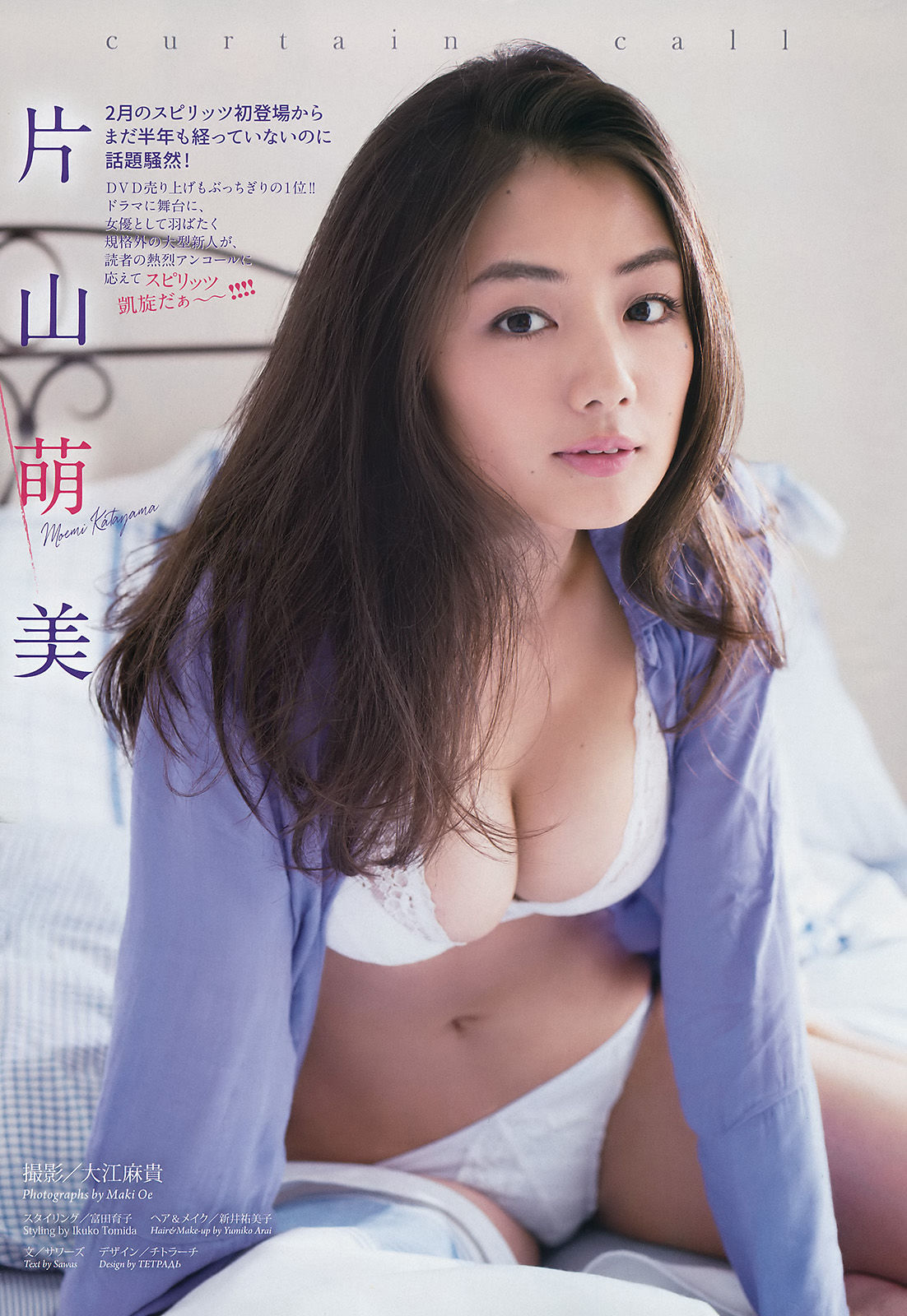 [Weekly Big Comic Spirits] 2016年No.35 片山萌美  第3张