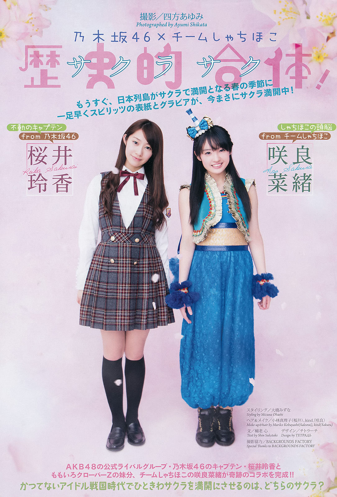 [Weekly Big Comic Spirits] 2014年No.17 桜井玲香 咲良菜緒  第2张