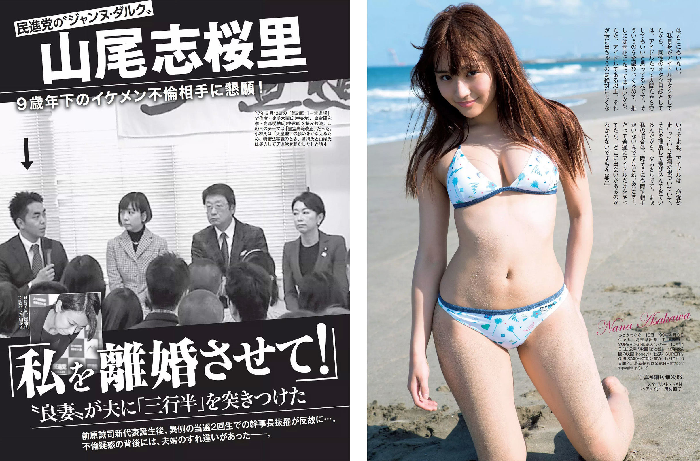 [FLASH] 2017.09.26 山地まり 浅川梨奈 花井美里  第9张