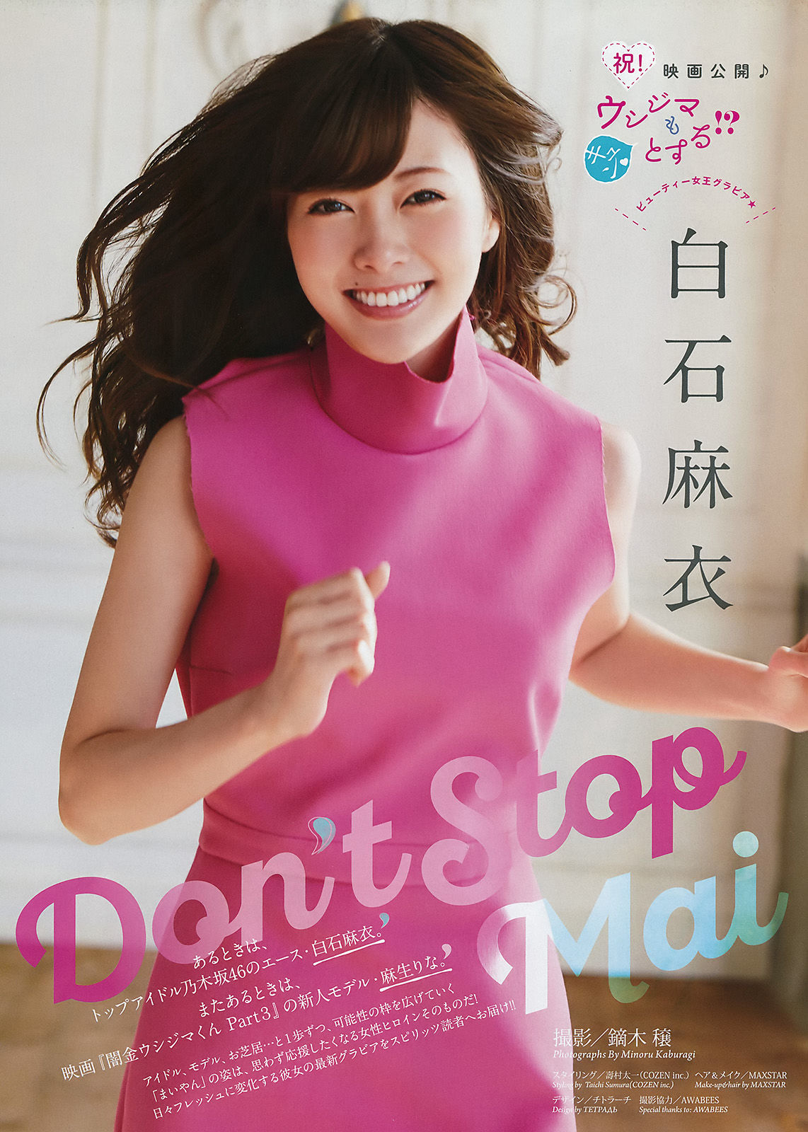 [Weekly Big Comic Spirits] 2016年No.44 白石麻衣  第2张