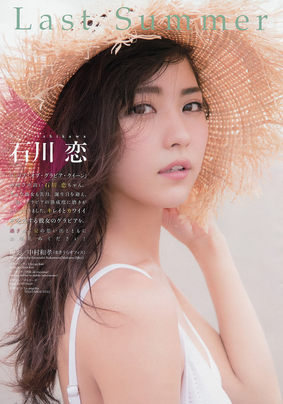 [Weekly Big Comic Spirits] 2016年No.40 石川恋  第2张