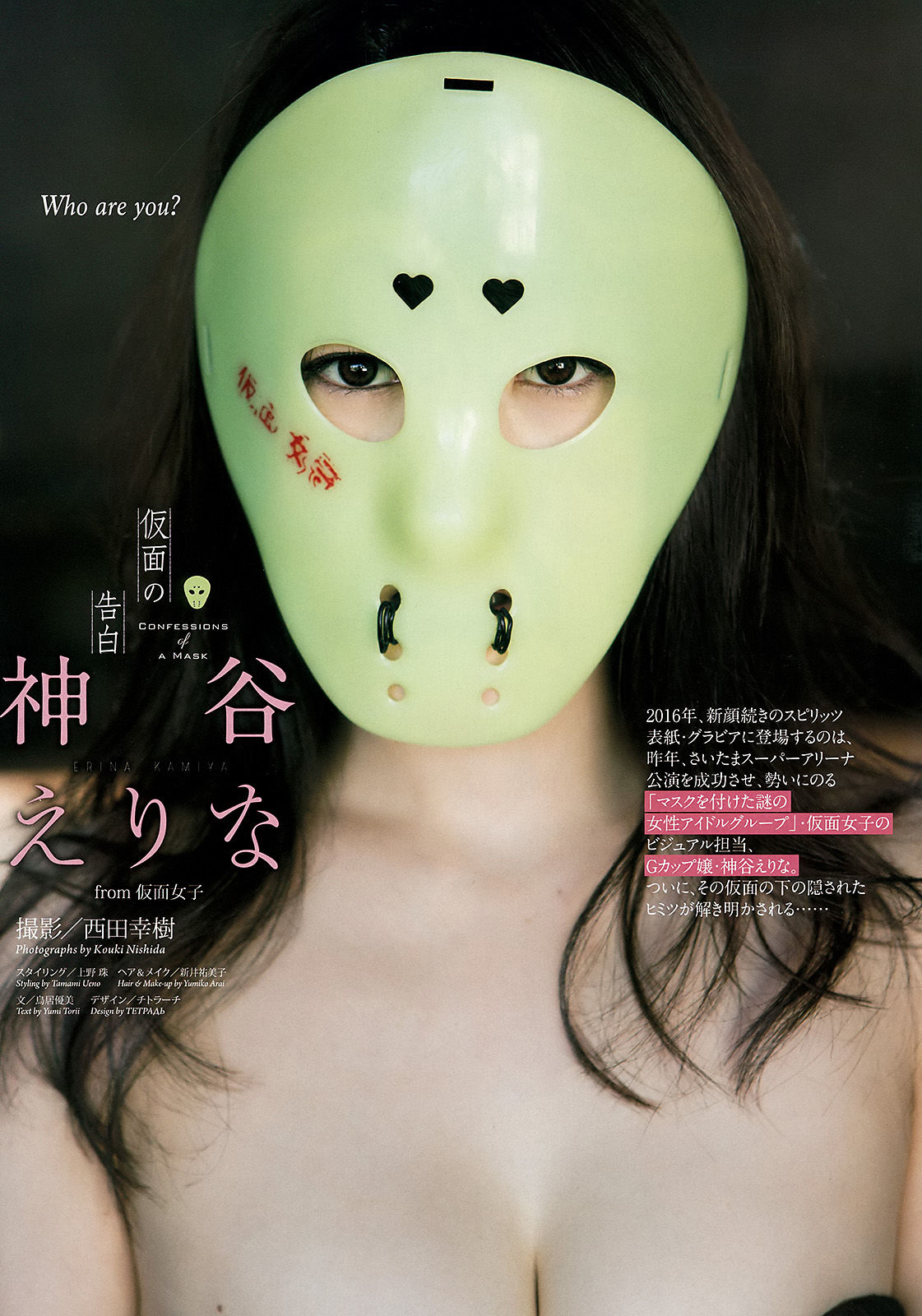 [Weekly Big Comic Spirits] 2016年No.08 神谷えりな  第2张