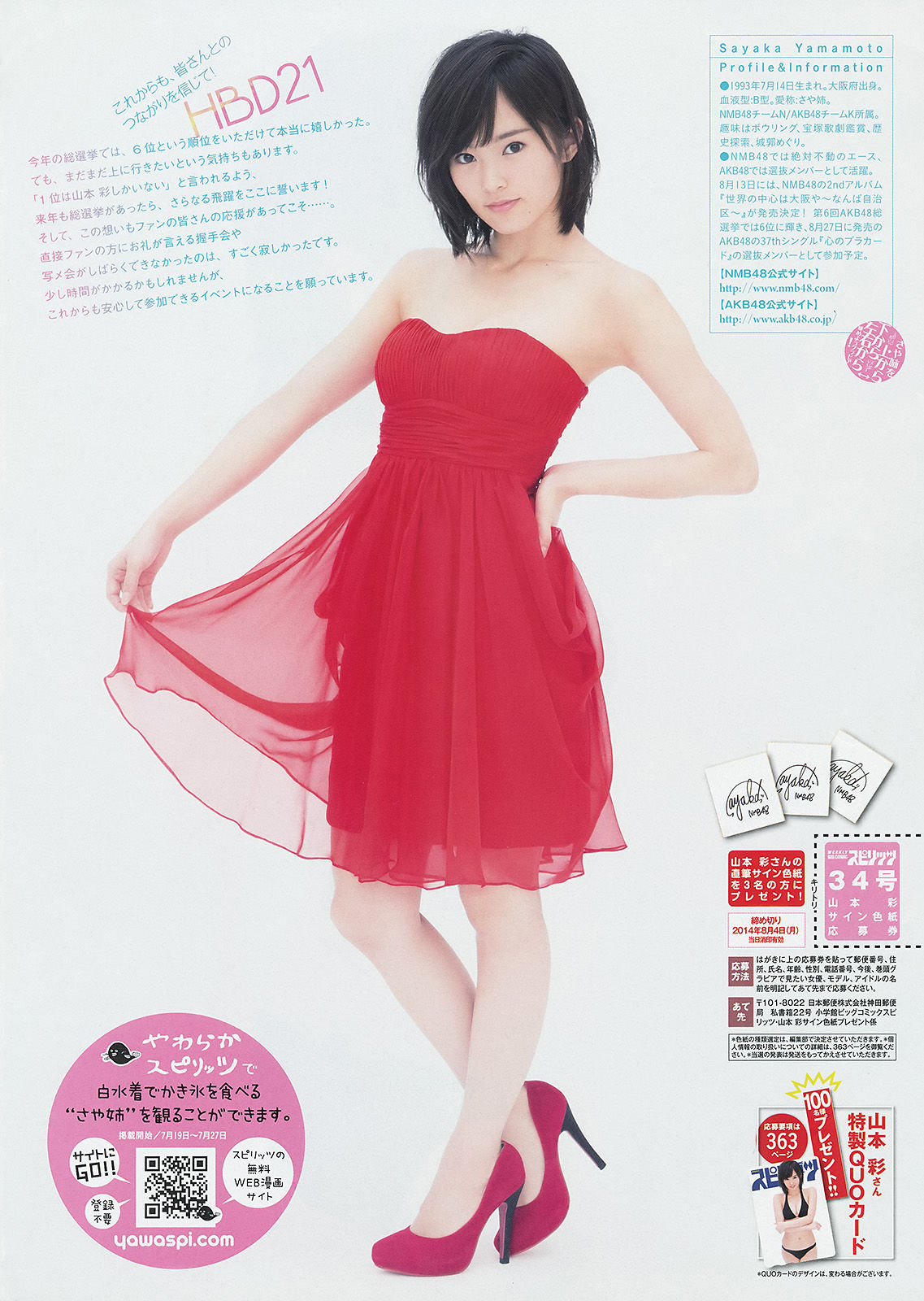 [Weekly Big Comic Spirits] 2014年No.34 山本彩  第11张