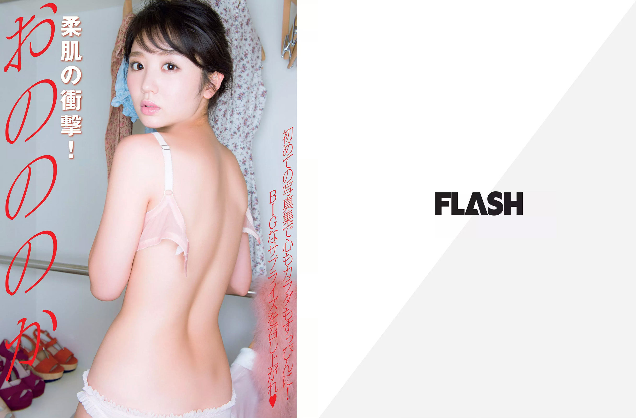[FLASH] 2016.01.26 おのののか 浜田翔子 甲賀瑞穂 久松郁実 山地まり 山口いづみ  第2张