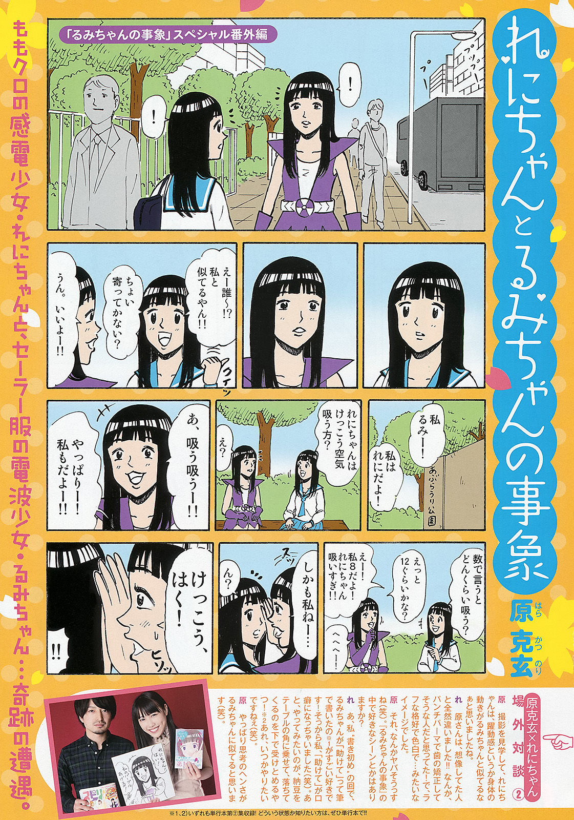 [Weekly Big Comic Spirits] 2013年No.18 ももいろクローバーZ  第16张