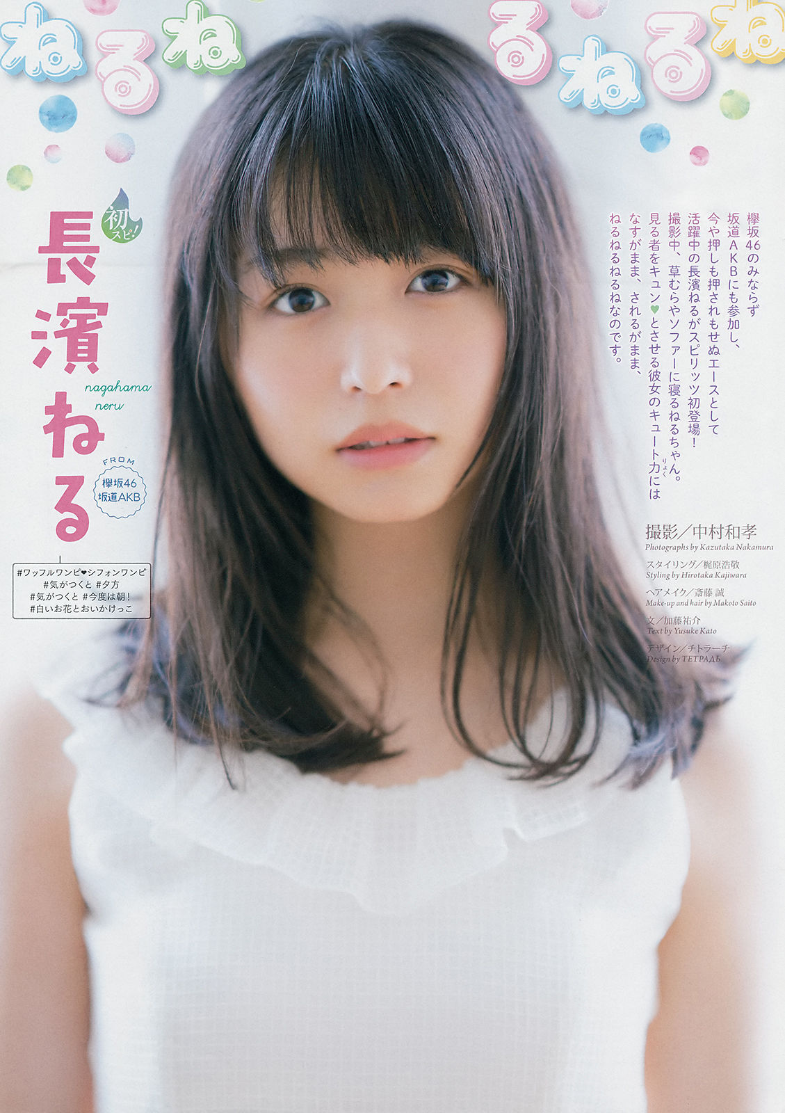 [Weekly Big Comic Spirits] 2018年No.36-37 長濱ねる Neru Nagahama  第2张