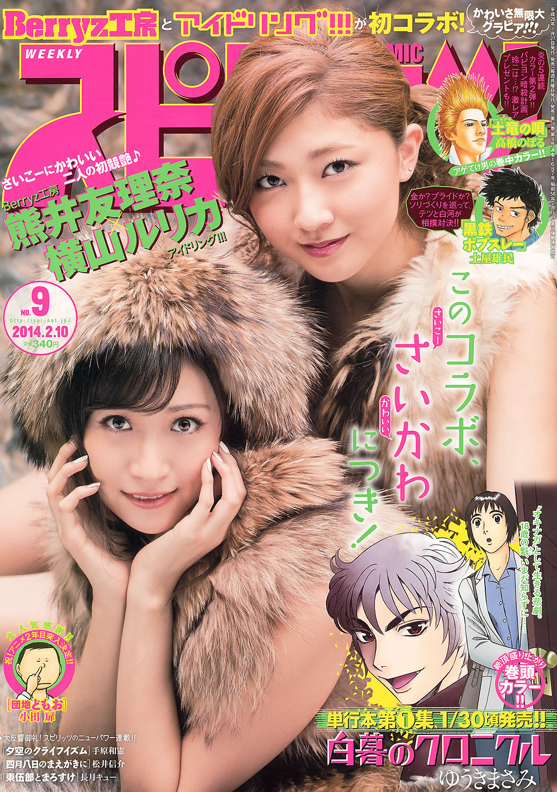 [Weekly Big Comic Spirits] 2014年No.09 横山ルリカ 熊井友理奈  第1张