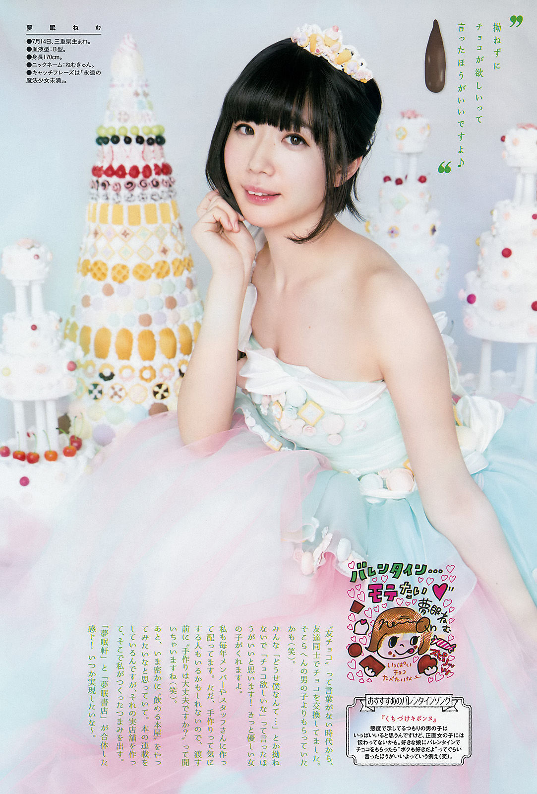 [Weekly Big Comic Spirits] 2016年No.10 でんぱ組.inc  第10张