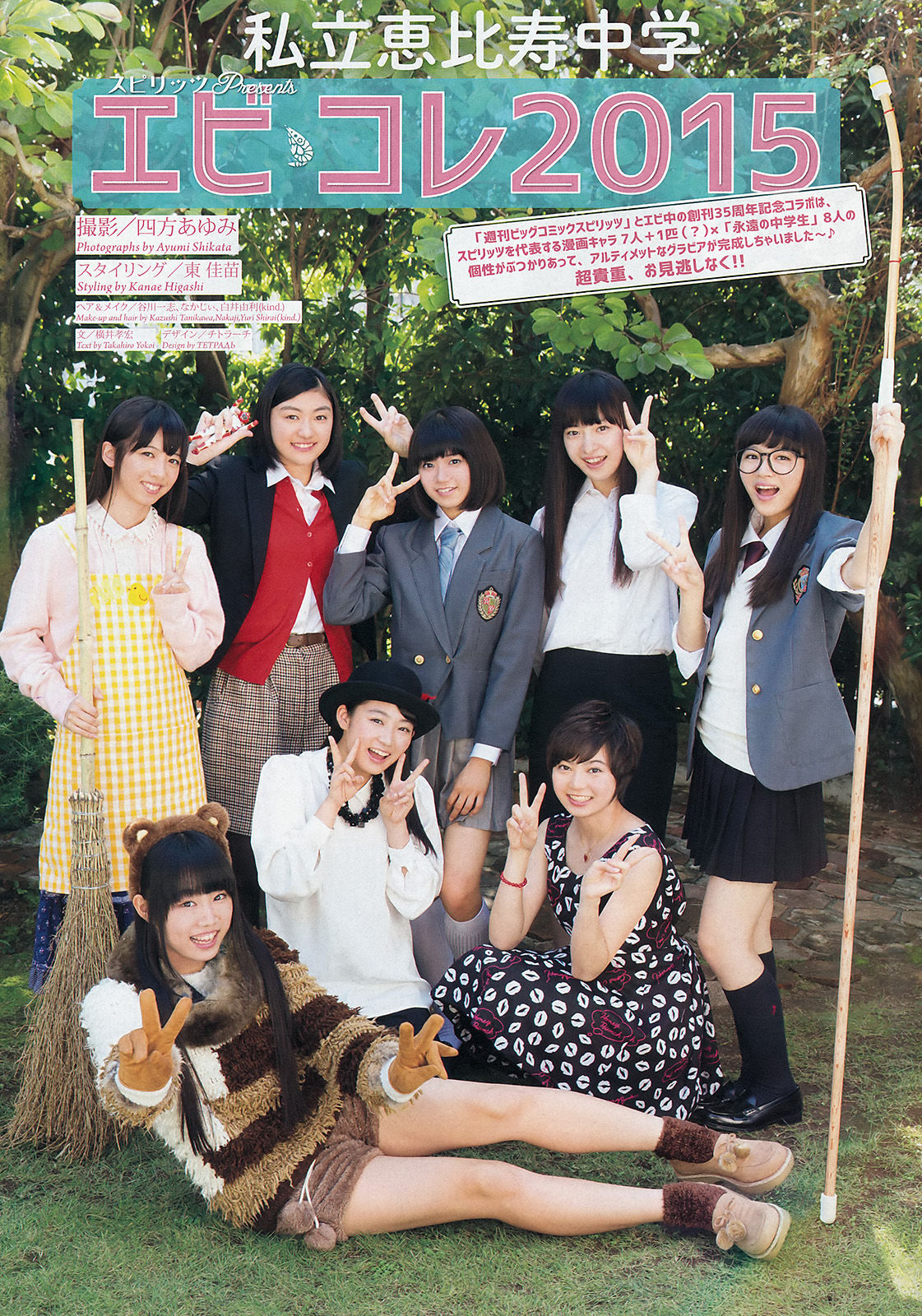 [Weekly Big Comic Spirits] 2015年No.51 私立恵比寿中学  第2张