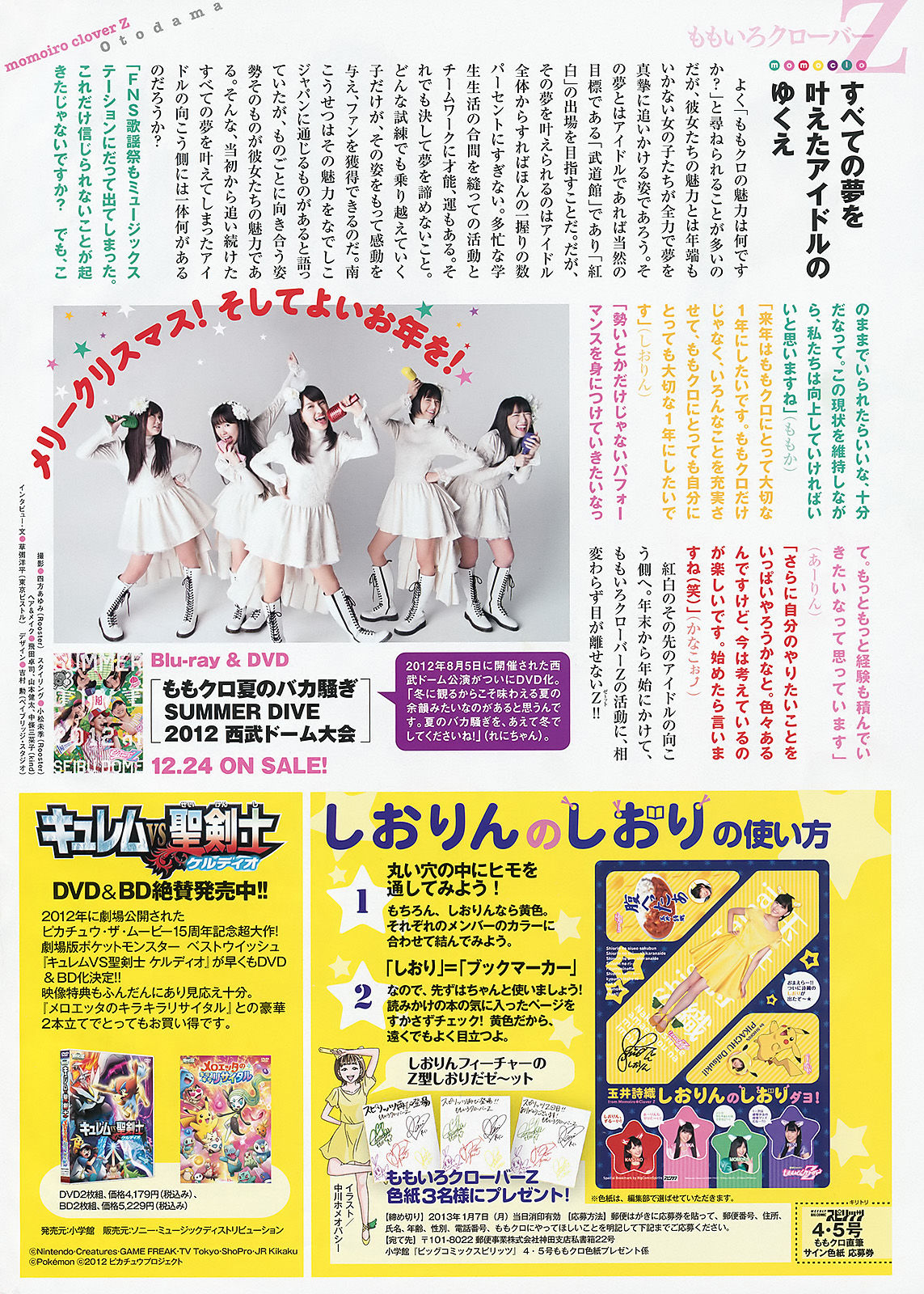 [Weekly Big Comic Spirits] 2013年No.04-05 ももいろクローバーZ  第14张