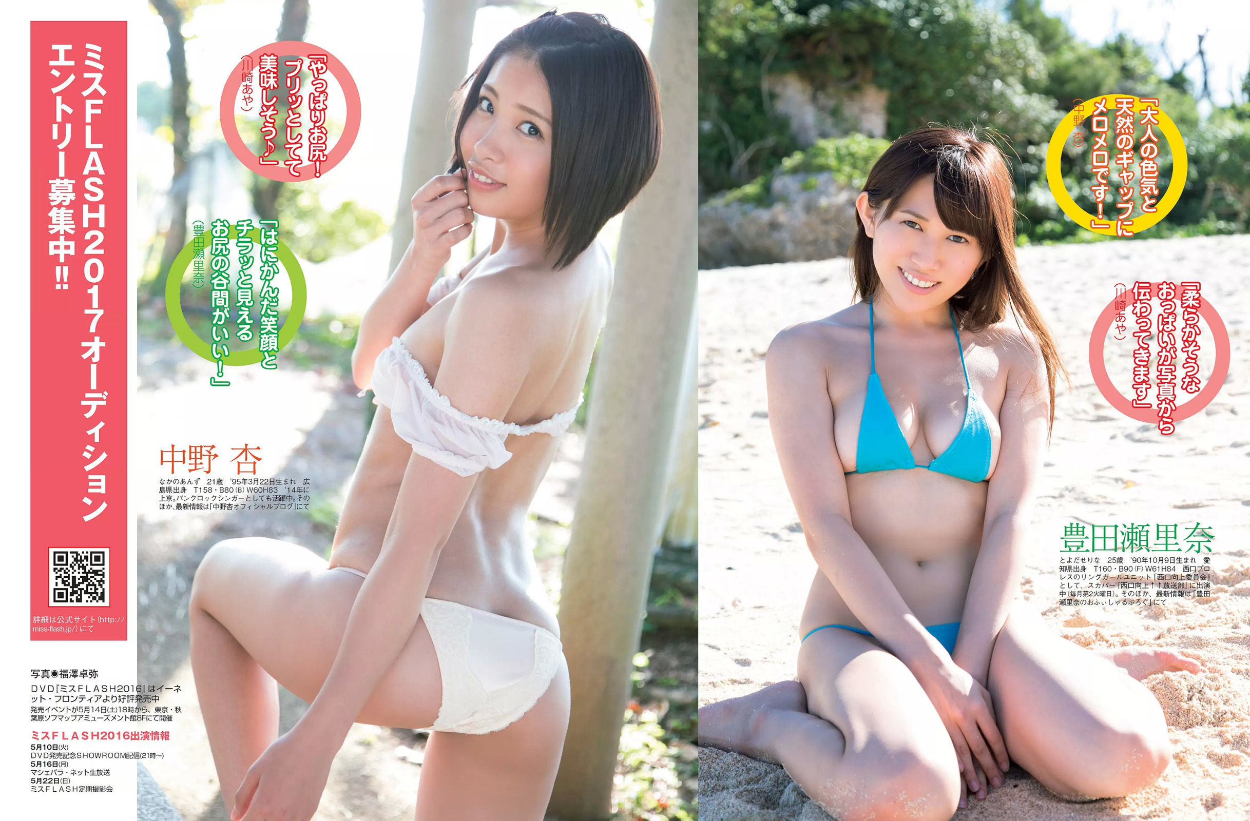 [FLASH] 2016.05.24 片山萌美 原田徳子 神室舞衣 小島可奈子  第22张