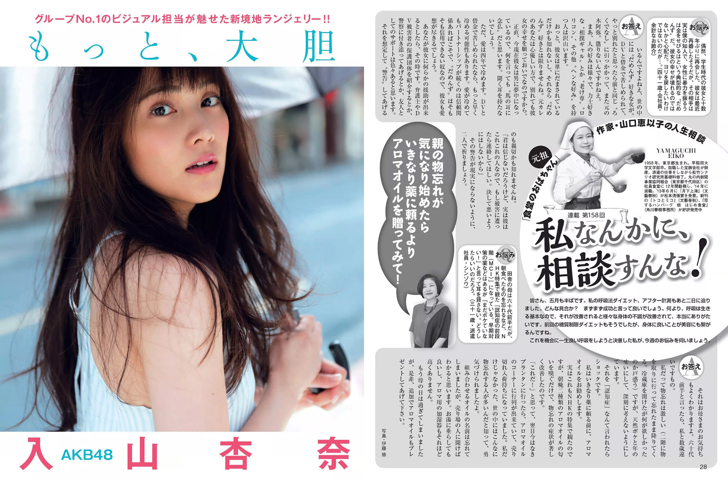 [FLASH] 2017.05.30 葉加瀬マイ 稲村亜美 入山杏奈  第10张