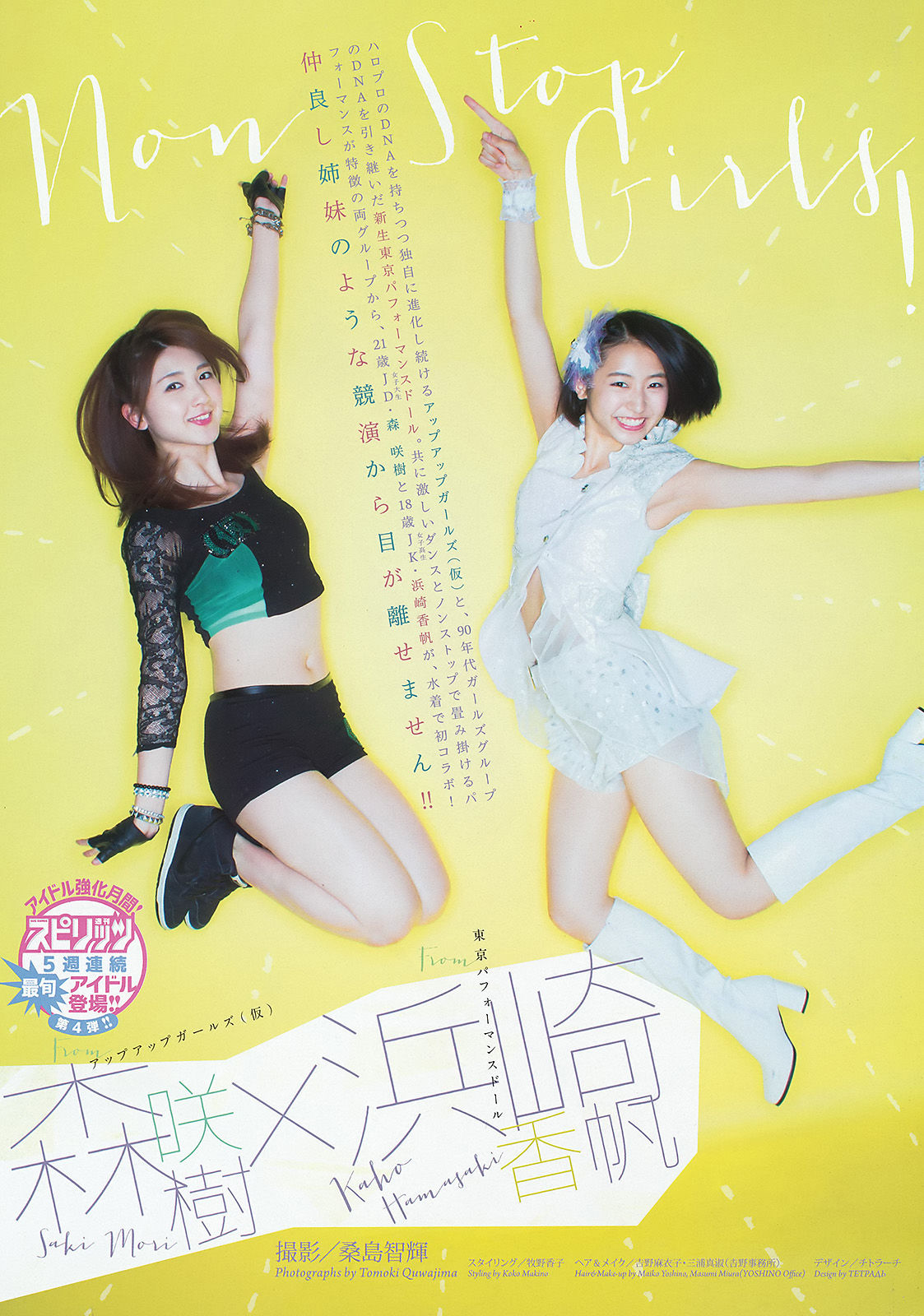 [Weekly Big Comic Spirits] 2015年No.30 浜崎香帆 森咲樹  第2张