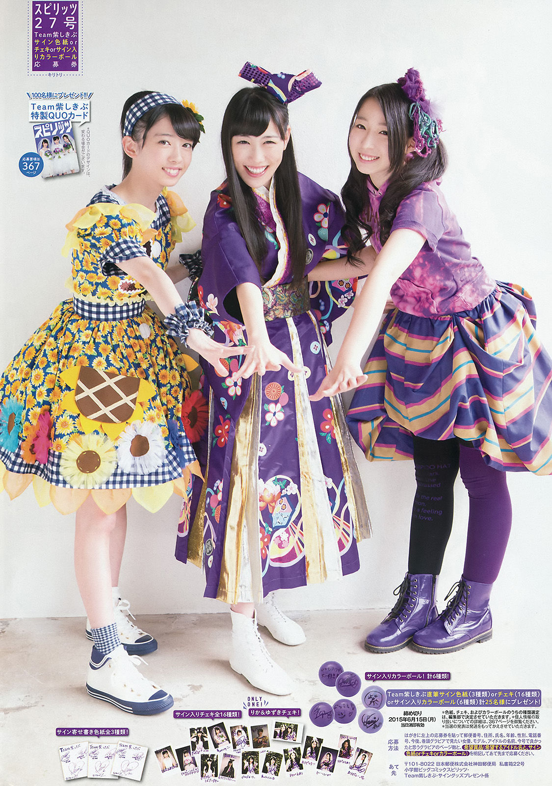 [Weekly Big Comic Spirits] 2015年No.27 高城れに 大黒柚姫 真山りか  第13张