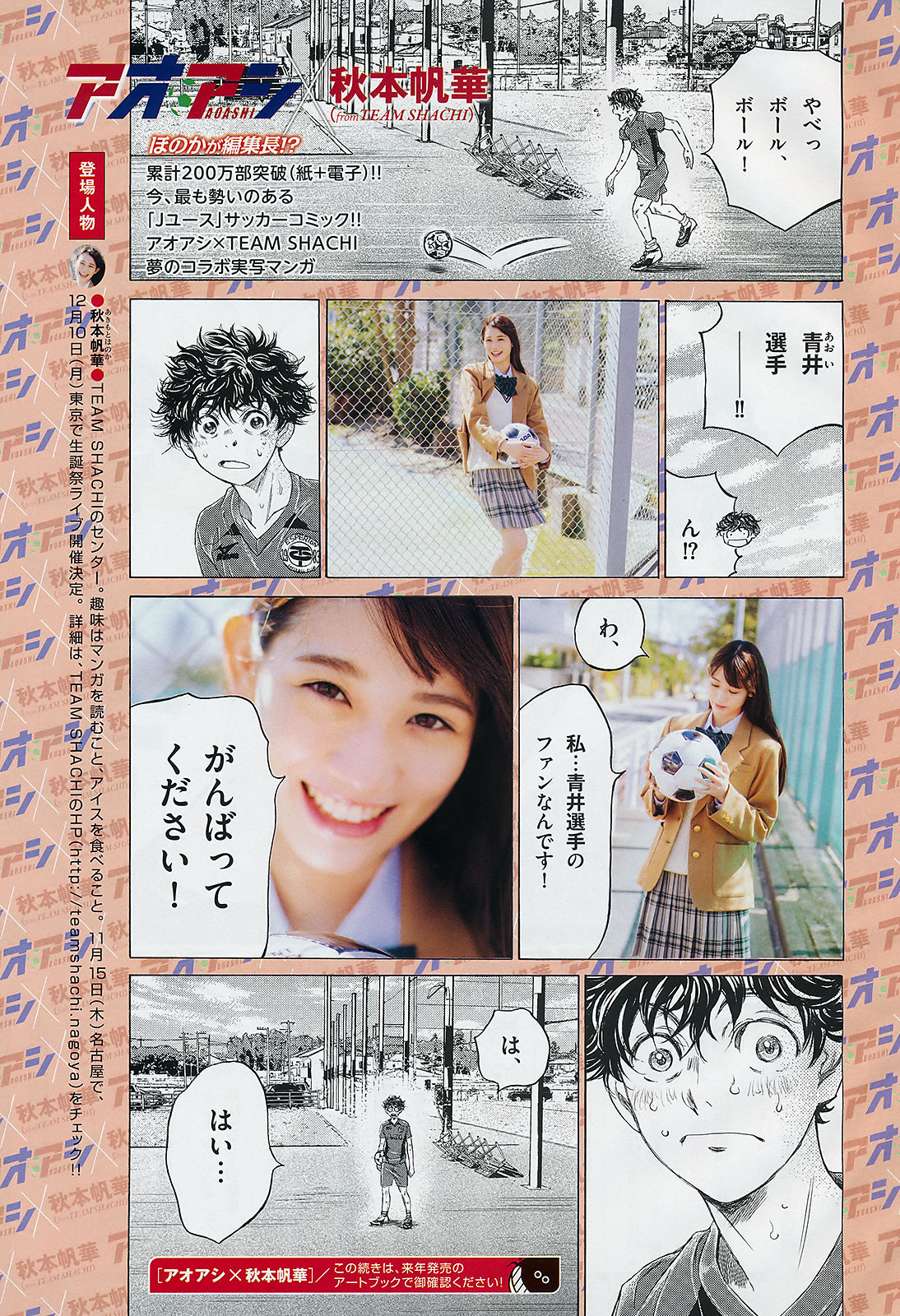 [Weekly Big Comic Spirits] 2018年No.49 秋本帆華 新條由芽  第12张