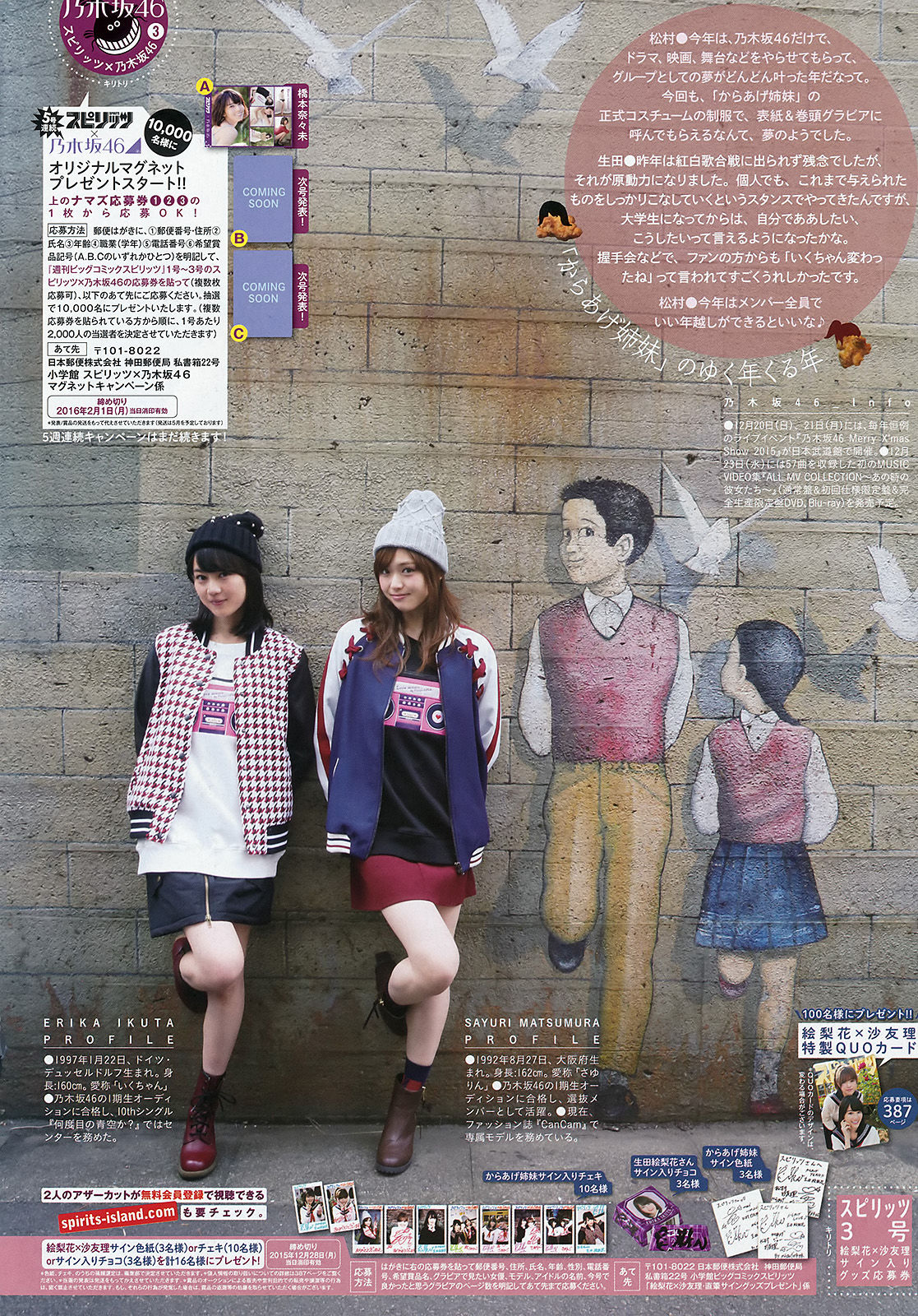 [Weekly Big Comic Spirits] 2016年No.03 生田絵梨花 松村沙友理  第12张