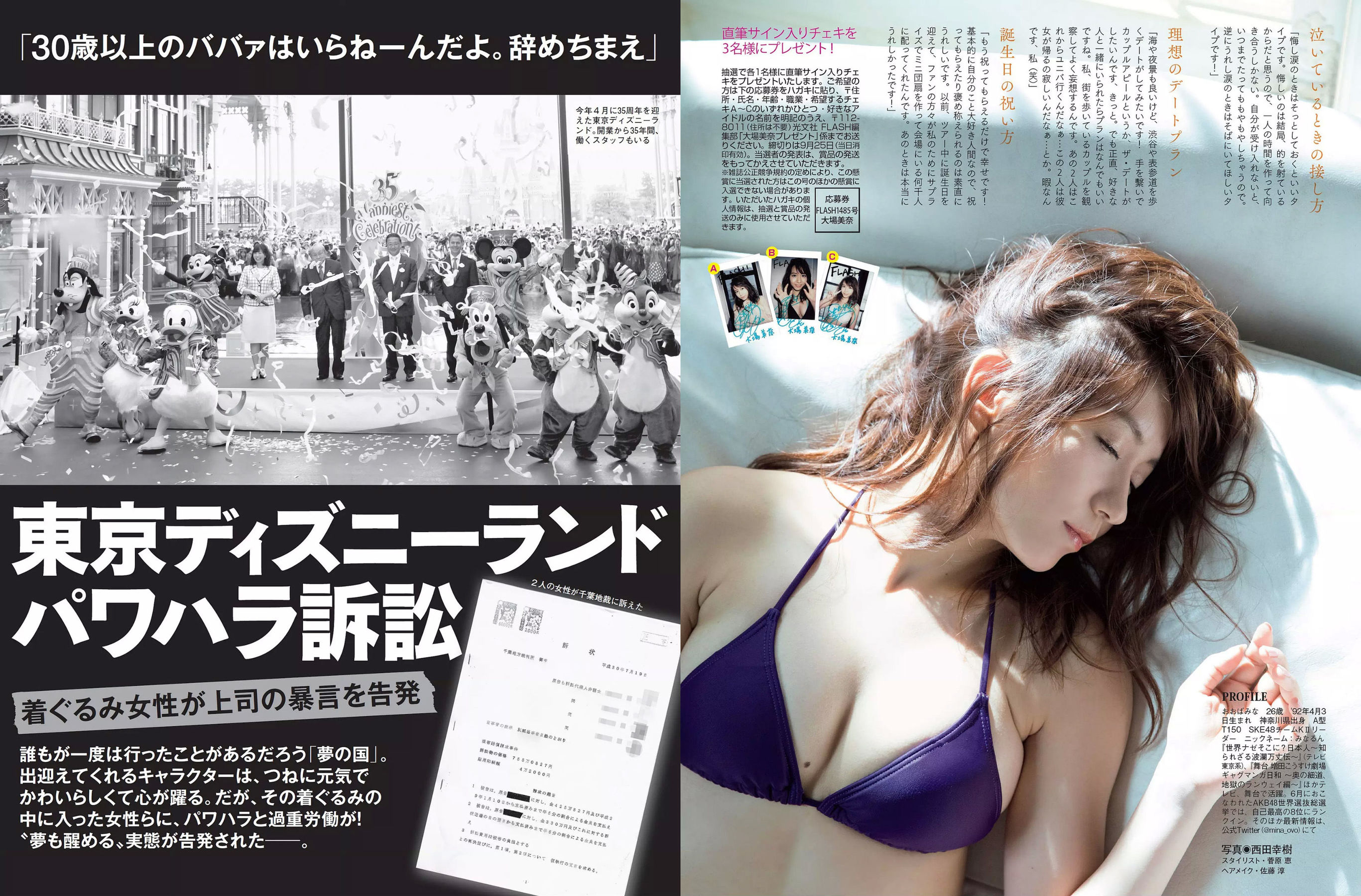 [FLASH] 2018.10.02 佐藤美希 大場美奈 山崎真実 綾瀬はるか 菜乃花 木村涼香  第9张